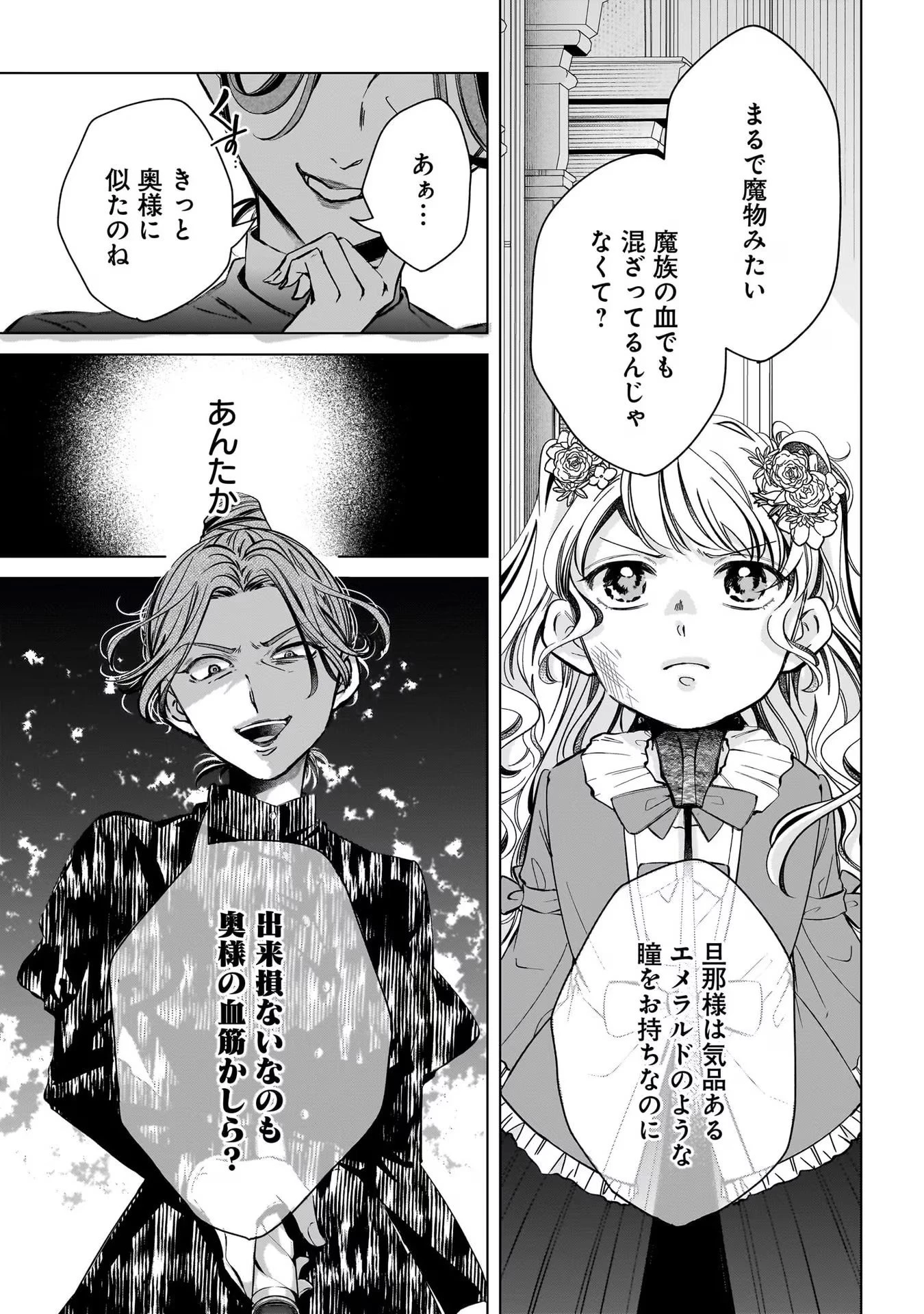 婚約者様差し上げます ～ヒロイン登場まで待ちません～ 第3話 - 15