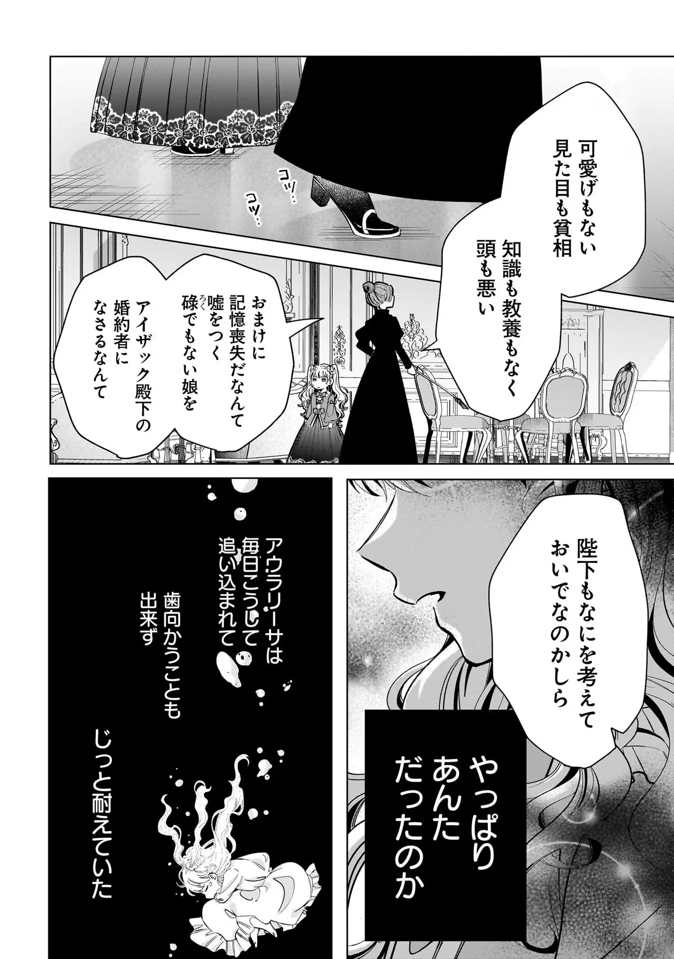 婚約者様差し上げます ～ヒロイン登場まで待ちません～ 第3話 - 16