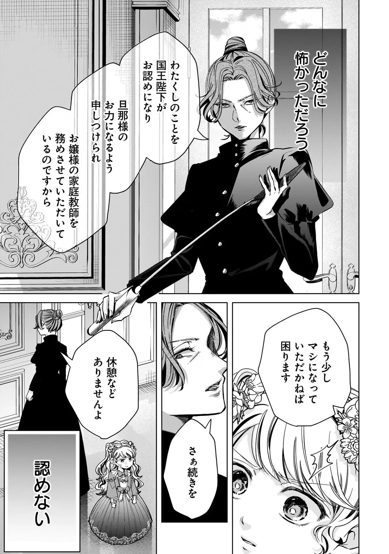 婚約者様差し上げます ～ヒロイン登場まで待ちません～ 第3話 - 17