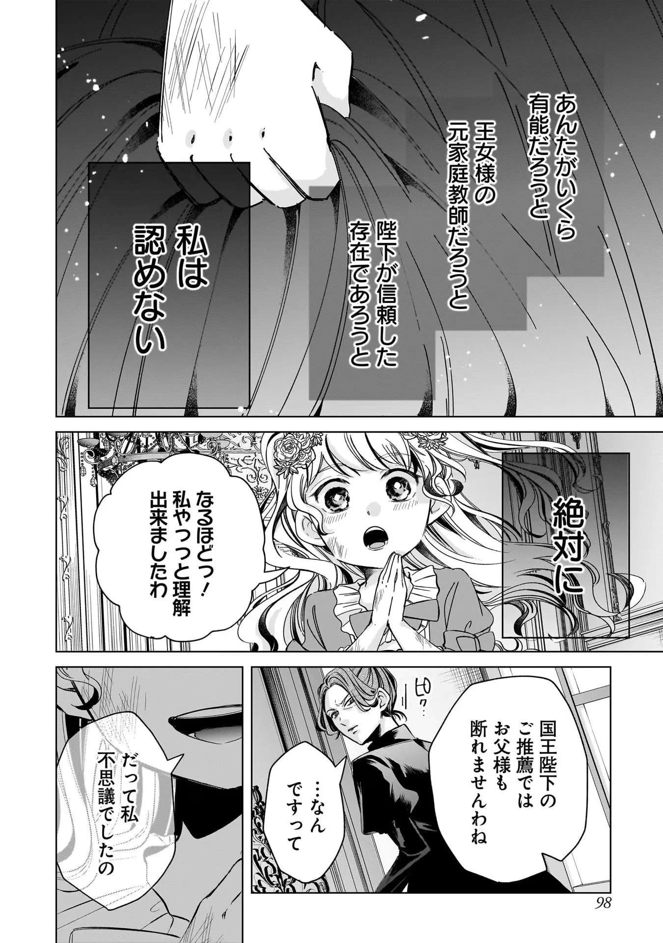 婚約者様差し上げます ～ヒロイン登場まで待ちません～ 第3話 - 18