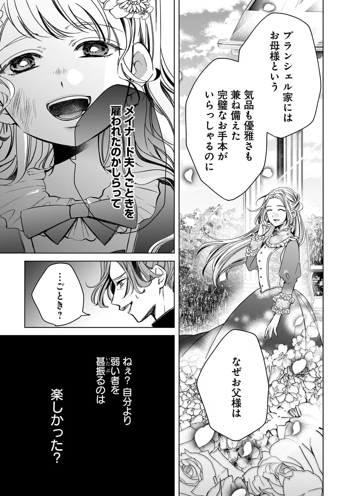 婚約者様差し上げます ～ヒロイン登場まで待ちません～ 第3話 - 19