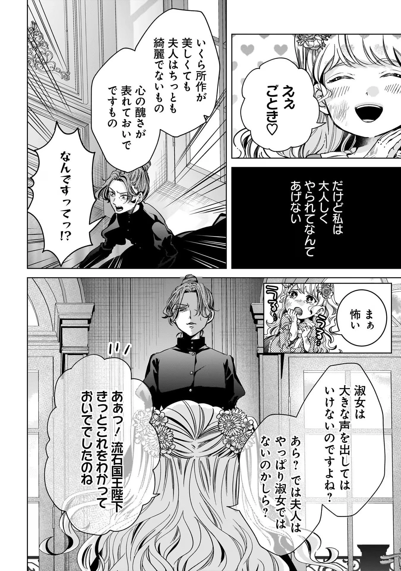 婚約者様差し上げます ～ヒロイン登場まで待ちません～ 第3話 - 20