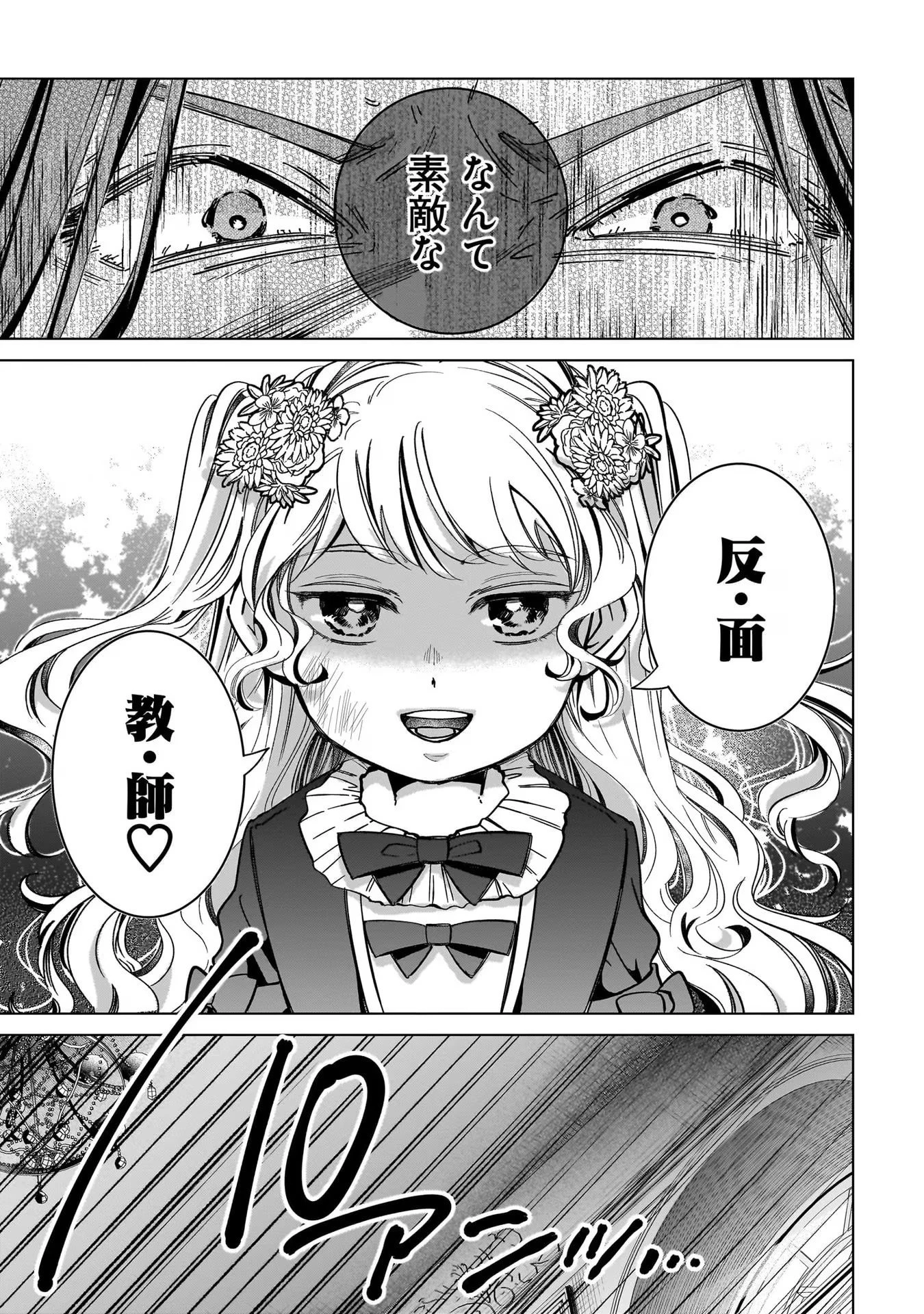 婚約者様差し上げます ～ヒロイン登場まで待ちません～ 第3話 - 21