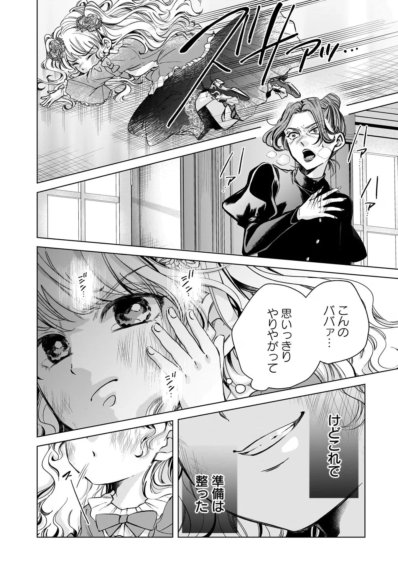 婚約者様差し上げます ～ヒロイン登場まで待ちません～ 第3話 - 22