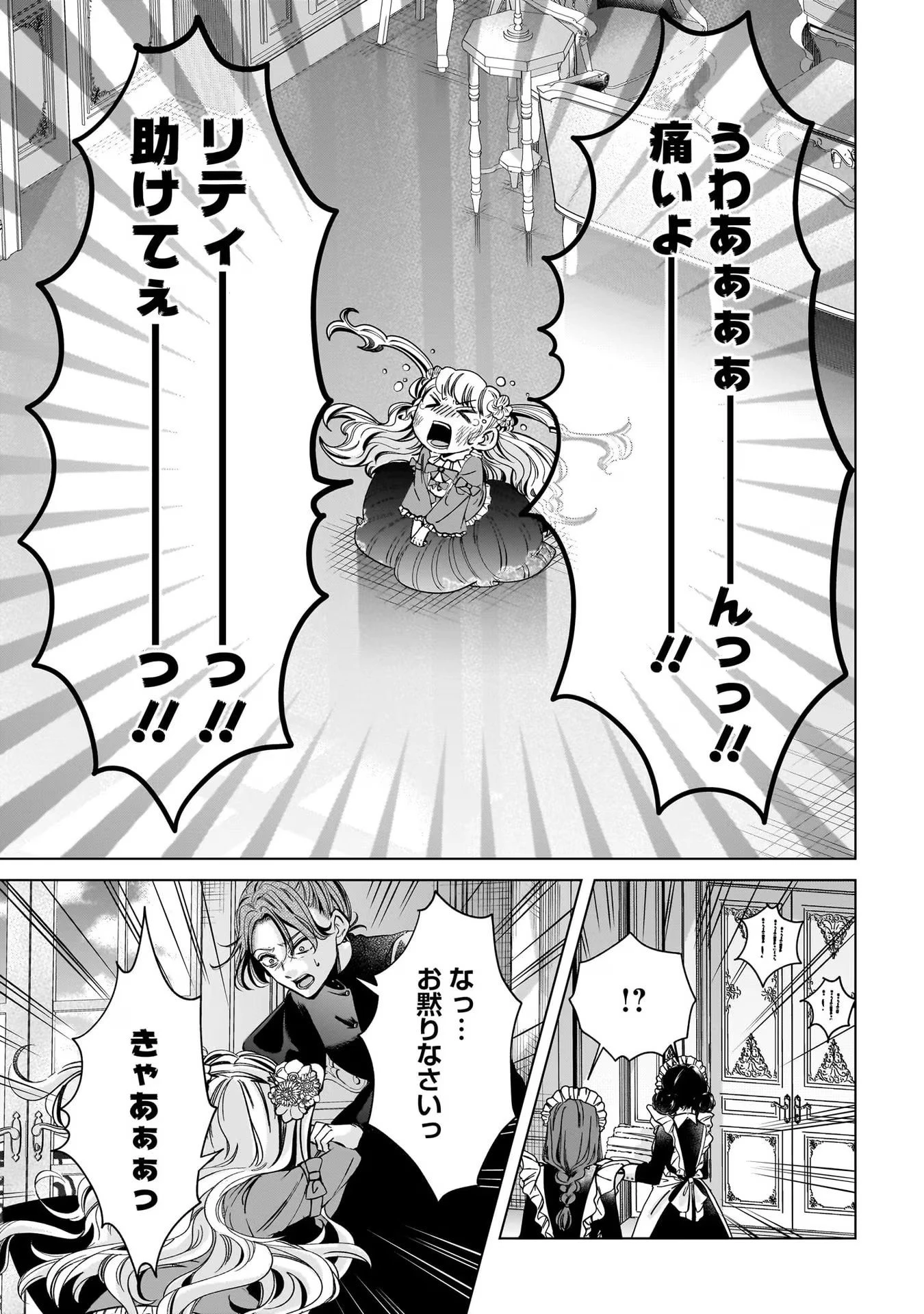 婚約者様差し上げます ～ヒロイン登場まで待ちません～ 第3話 - 23