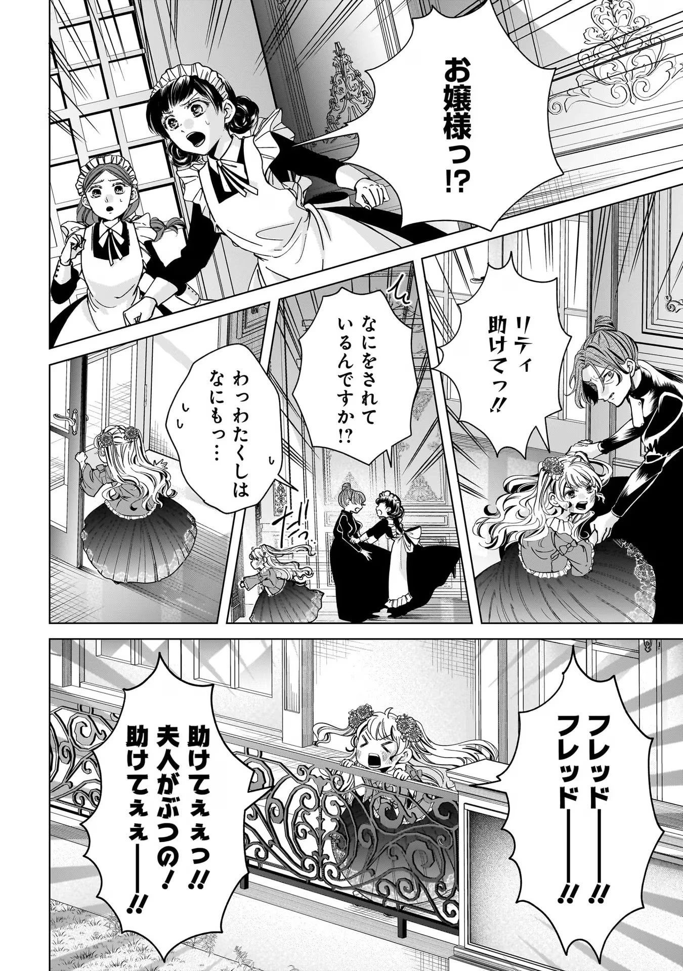 婚約者様差し上げます ～ヒロイン登場まで待ちません～ 第3話 - 24