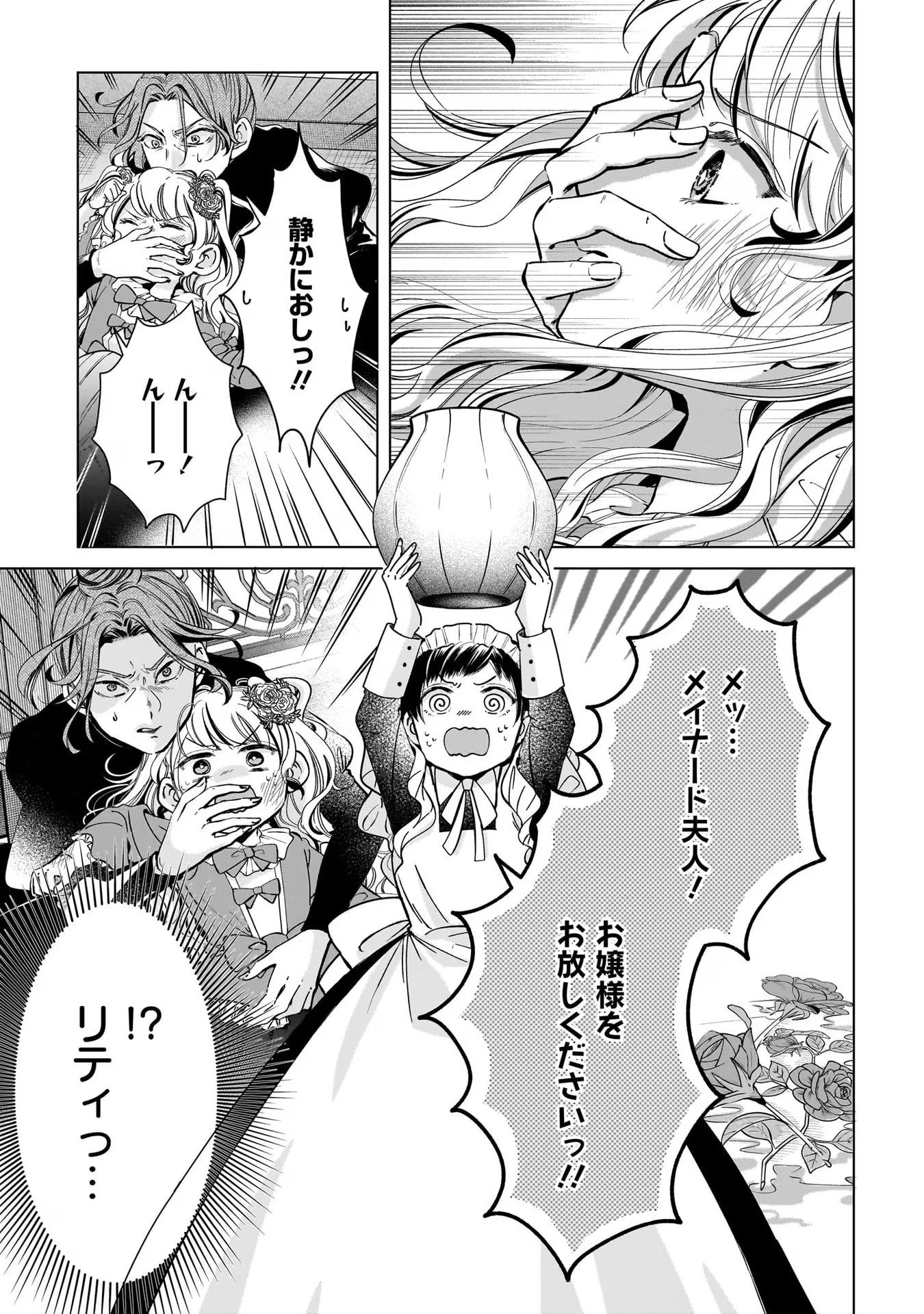 婚約者様差し上げます ～ヒロイン登場まで待ちません～ 第3話 - 25