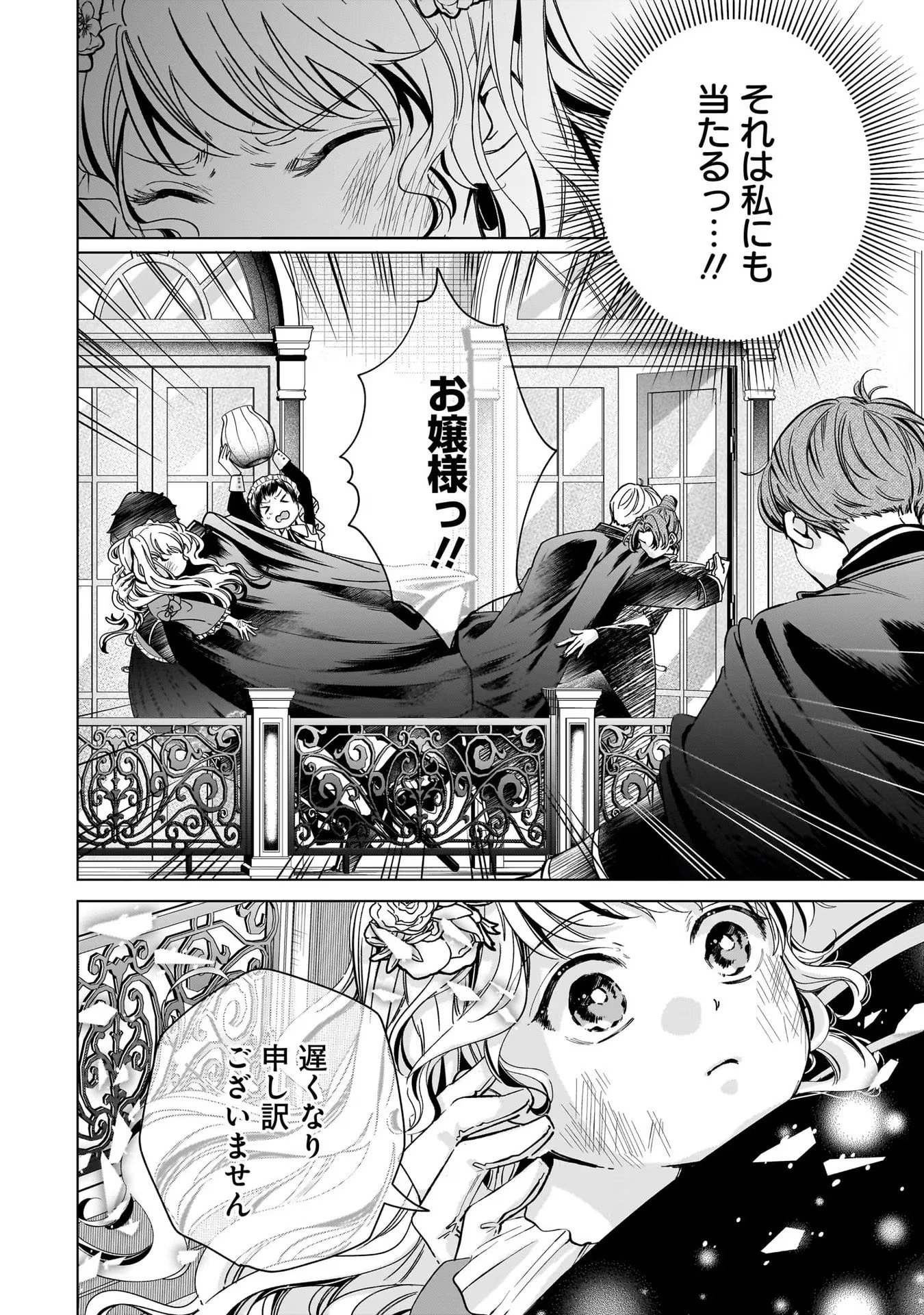 婚約者様差し上げます ～ヒロイン登場まで待ちません～ 第3話 - 26