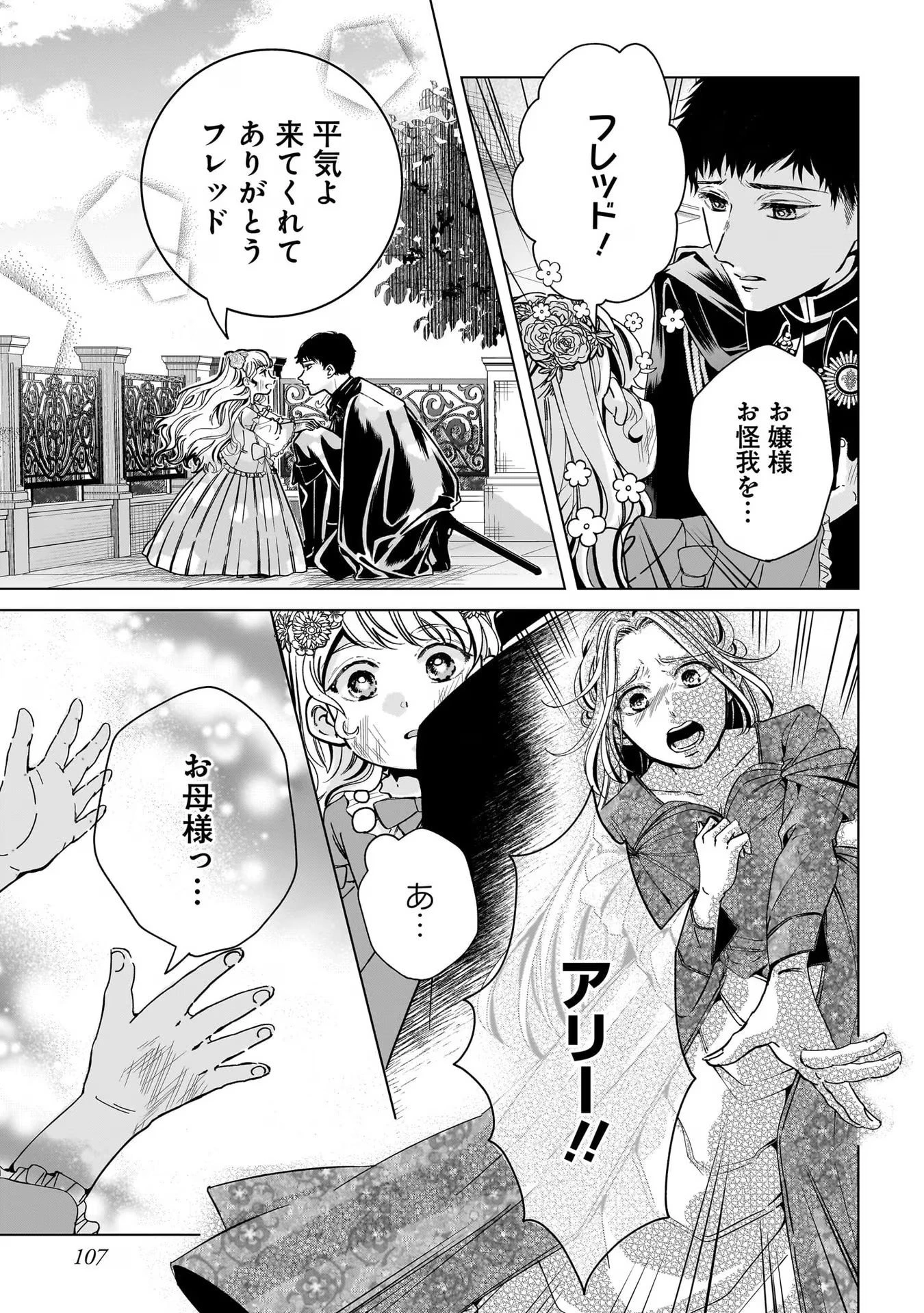 婚約者様差し上げます ～ヒロイン登場まで待ちません～ 第3話 - 27