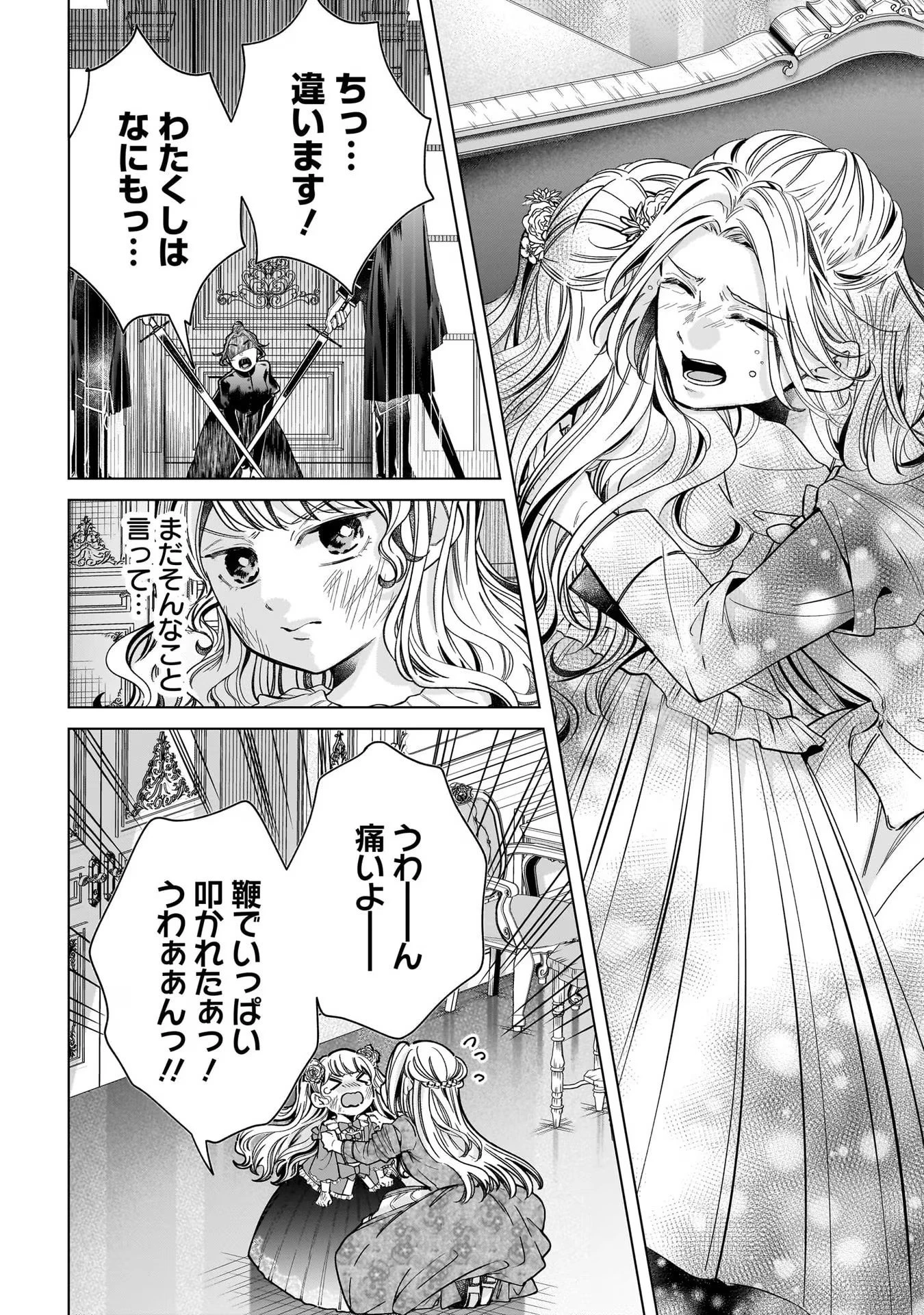 婚約者様差し上げます ～ヒロイン登場まで待ちません～ 第3話 - 28