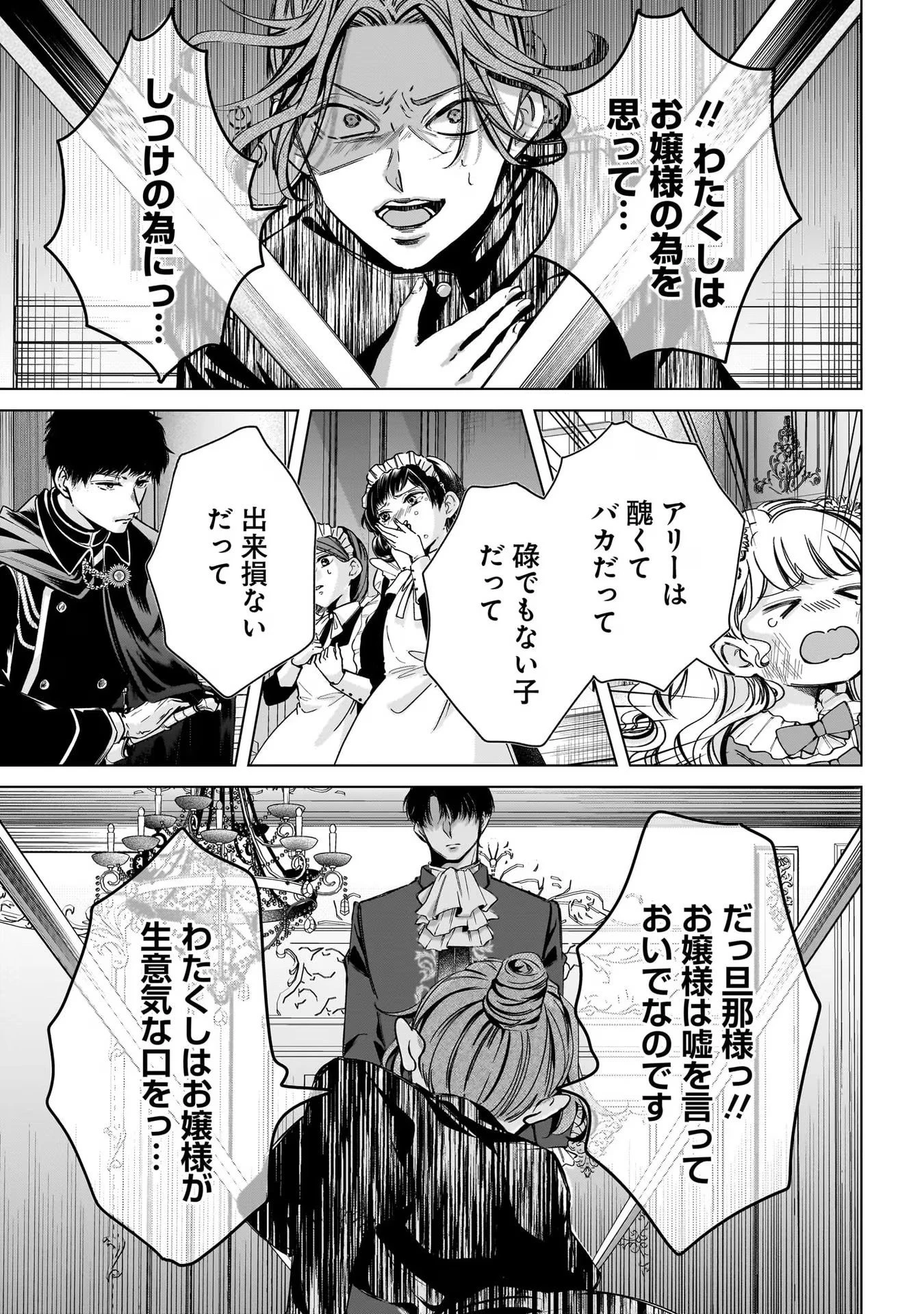 婚約者様差し上げます ～ヒロイン登場まで待ちません～ 第3話 - 29