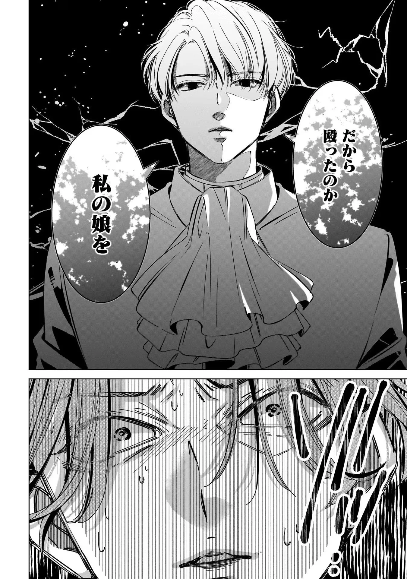 婚約者様差し上げます ～ヒロイン登場まで待ちません～ 第3話 - 30