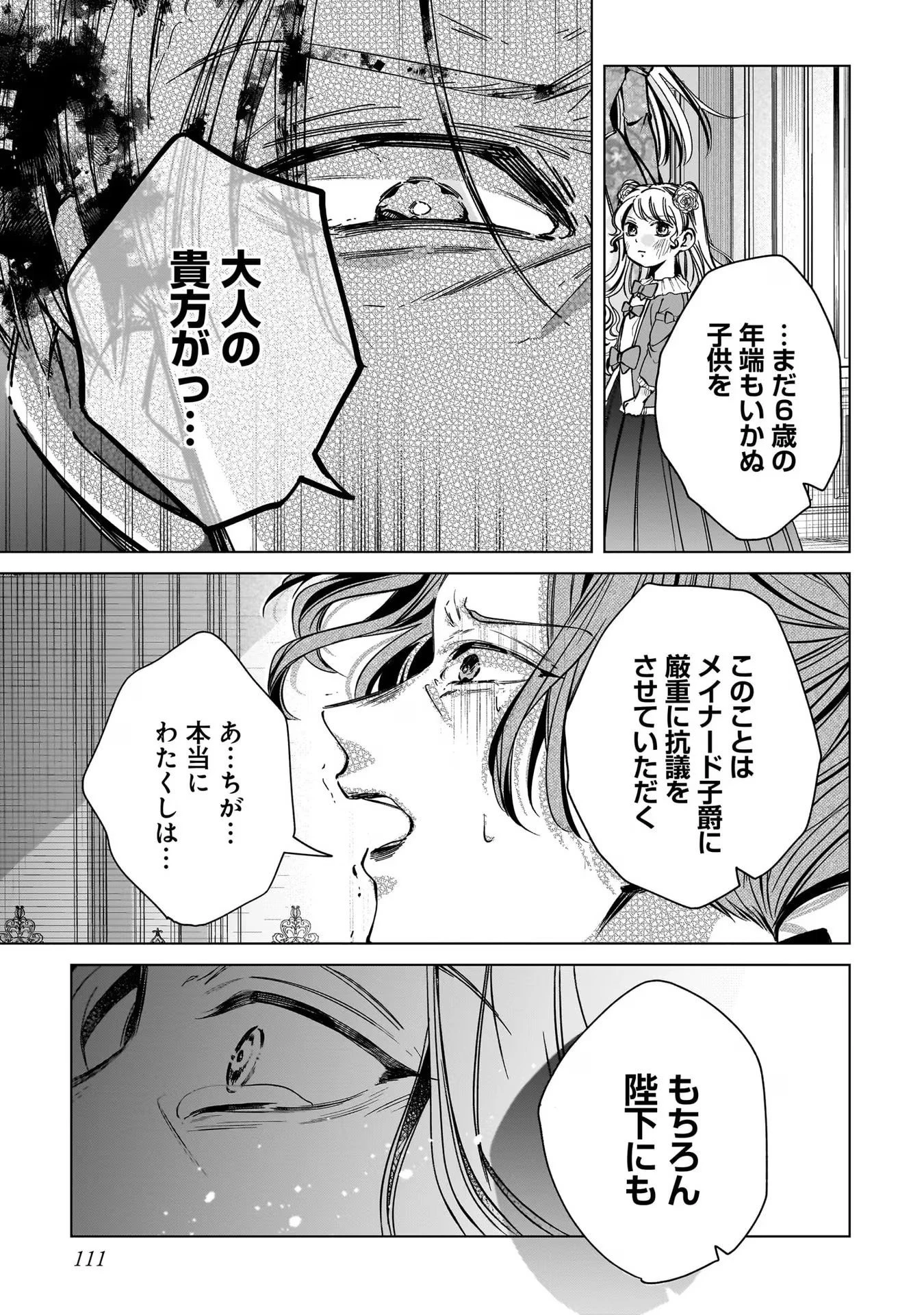 婚約者様差し上げます ～ヒロイン登場まで待ちません～ 第3話 - 31