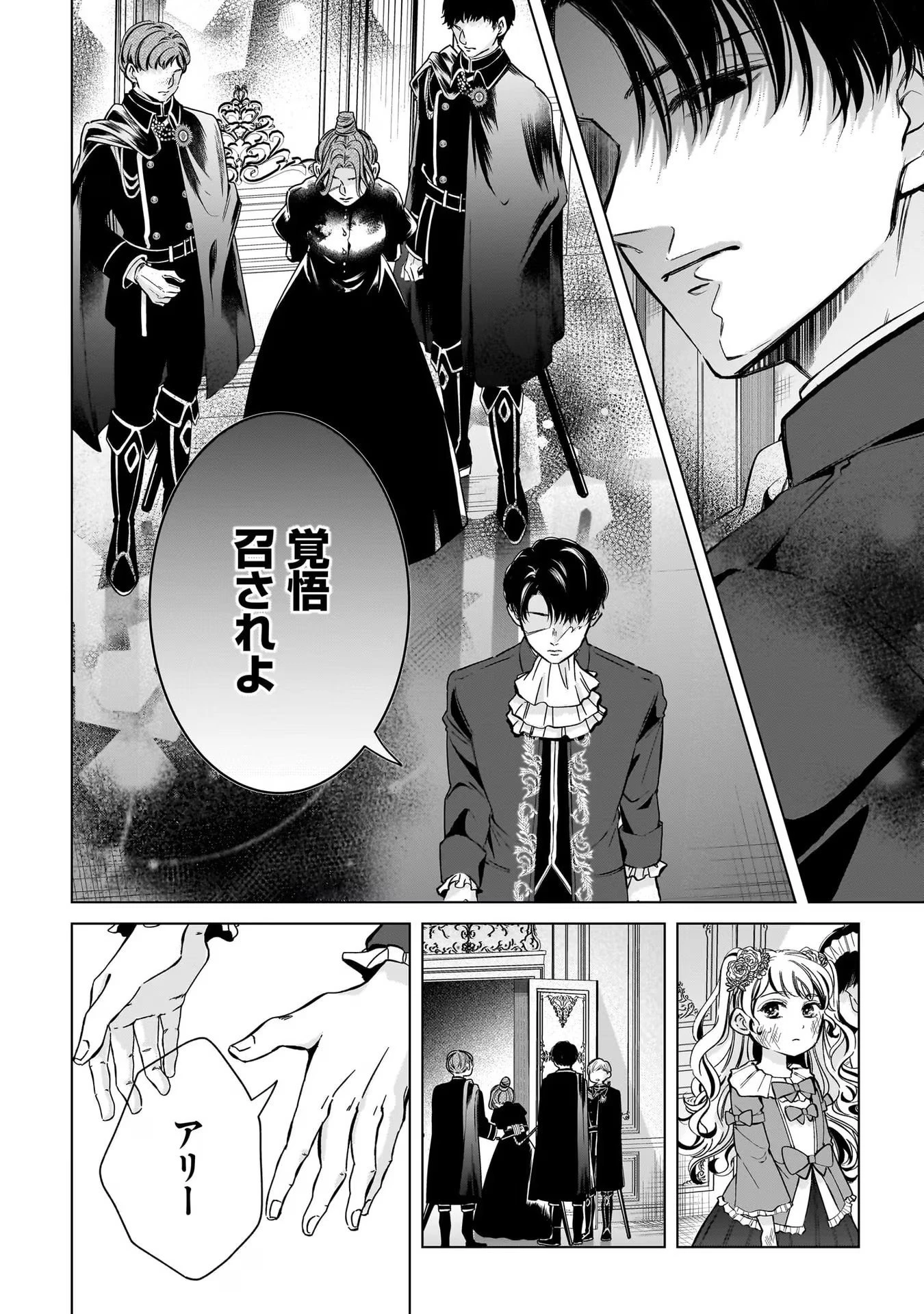 婚約者様差し上げます ～ヒロイン登場まで待ちません～ 第3話 - 32