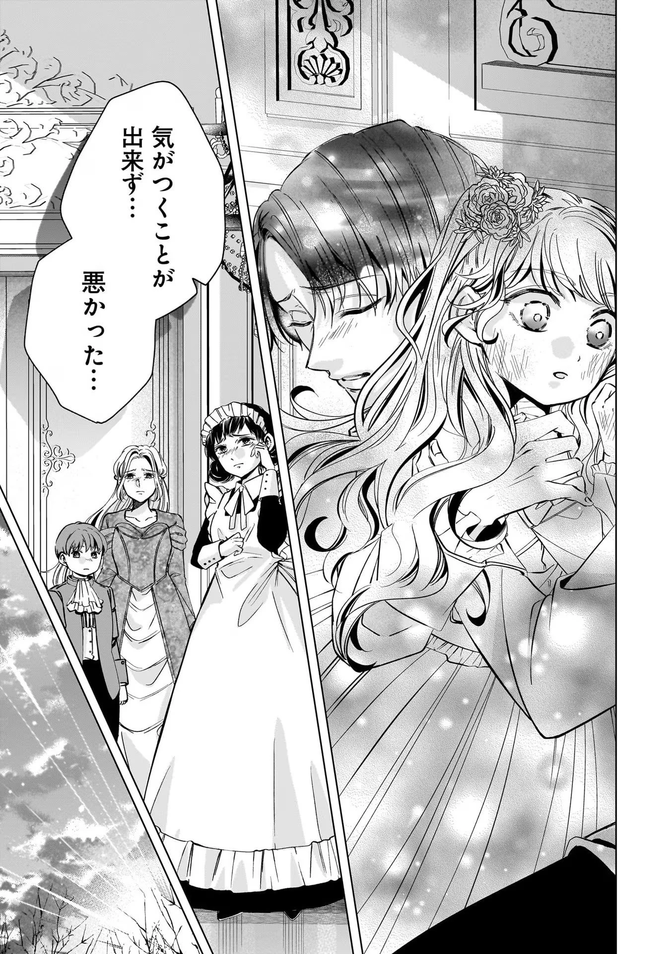 婚約者様差し上げます ～ヒロイン登場まで待ちません～ 第3話 - 33