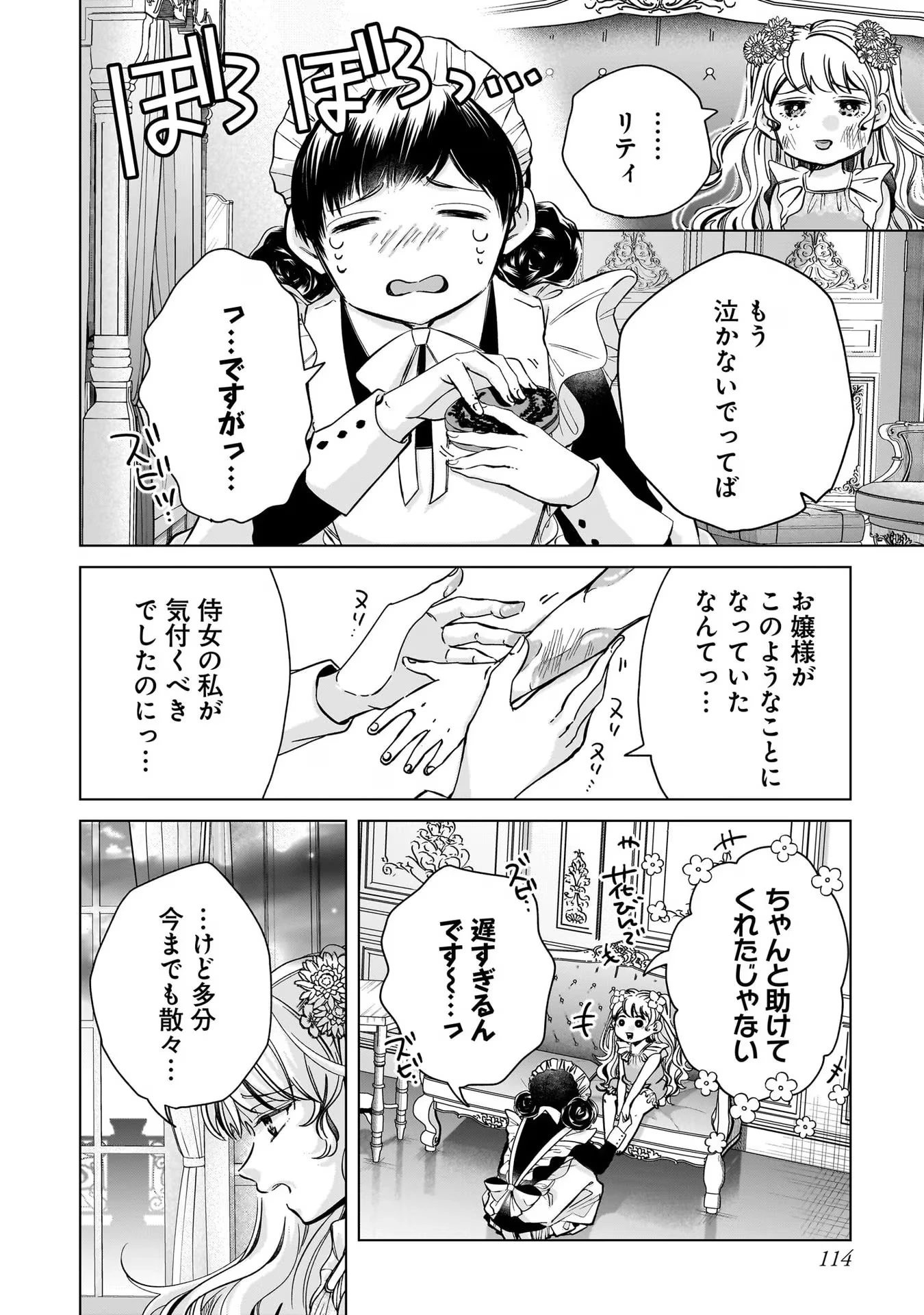 婚約者様差し上げます ～ヒロイン登場まで待ちません～ 第3話 - 34