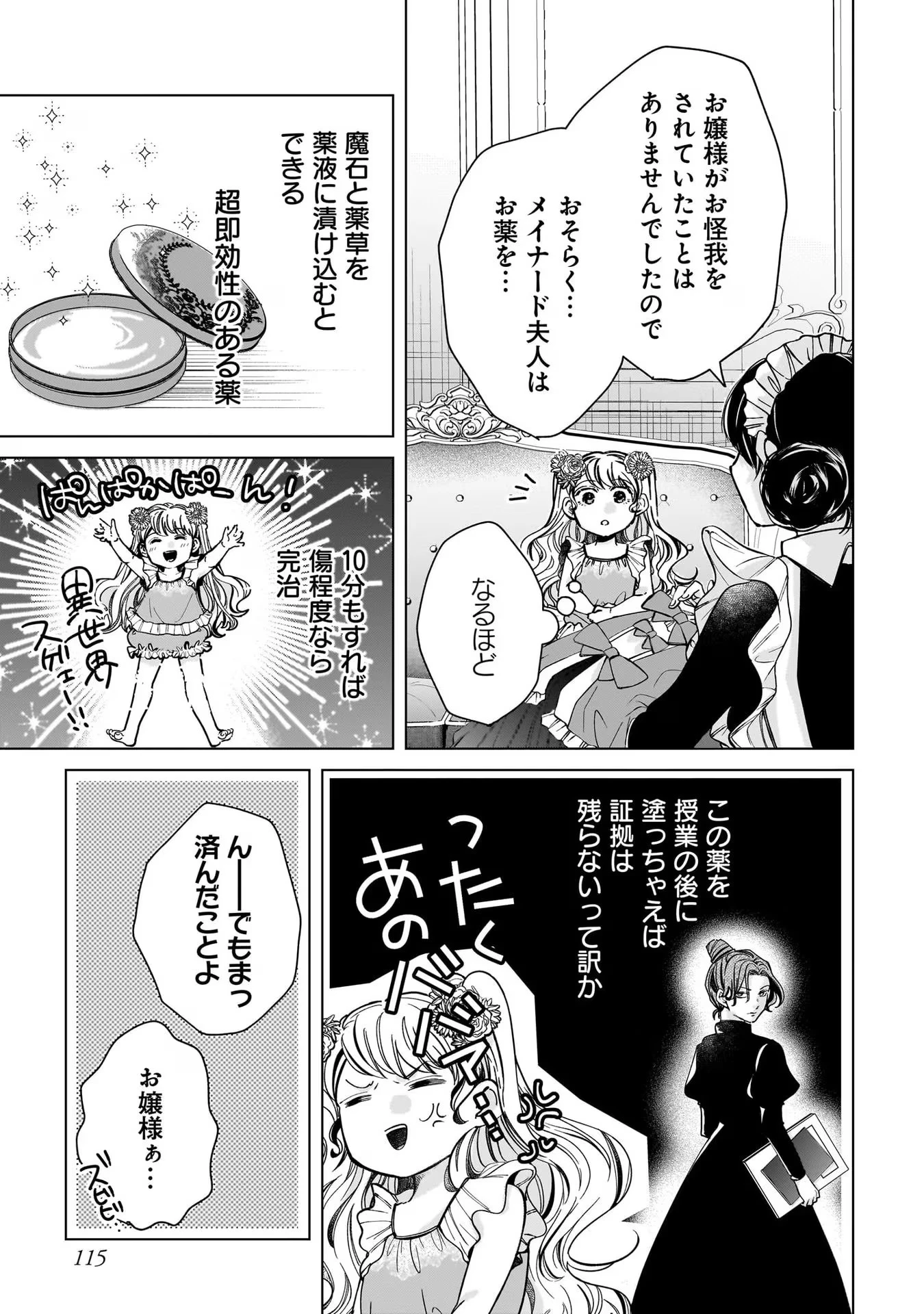 婚約者様差し上げます ～ヒロイン登場まで待ちません～ 第3話 - 35