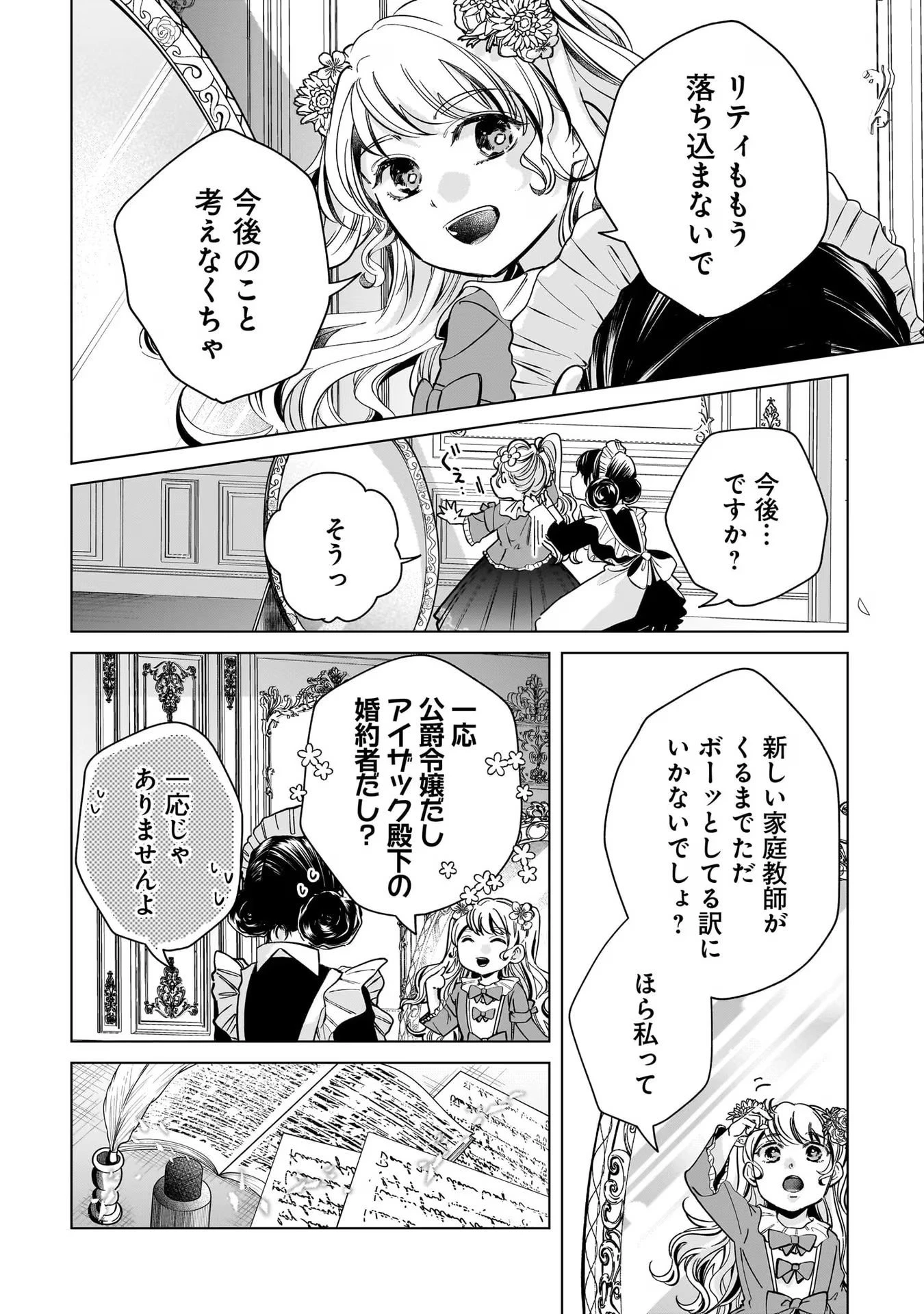 婚約者様差し上げます ～ヒロイン登場まで待ちません～ 第3話 - 36