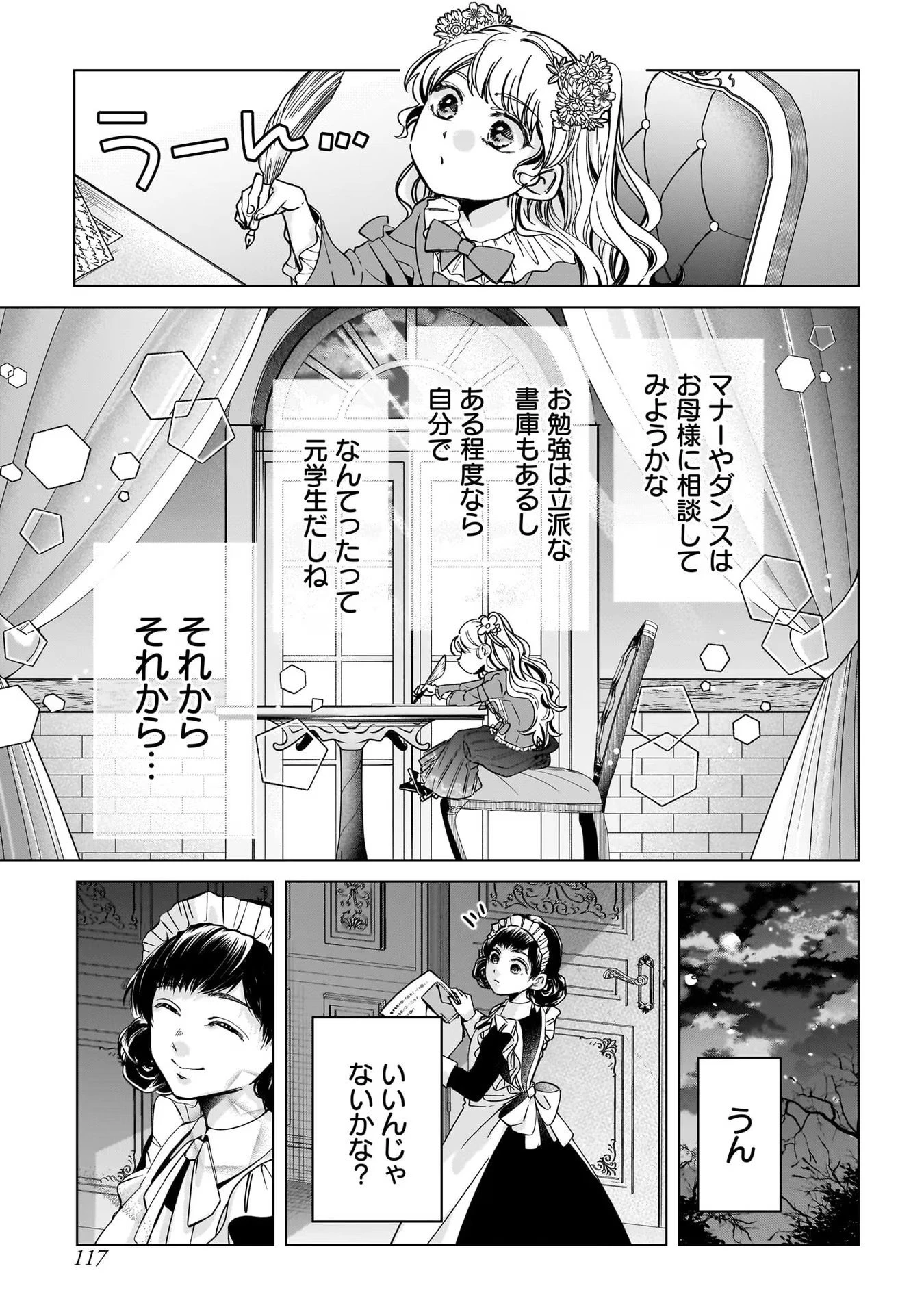 婚約者様差し上げます ～ヒロイン登場まで待ちません～ 第3話 - 37