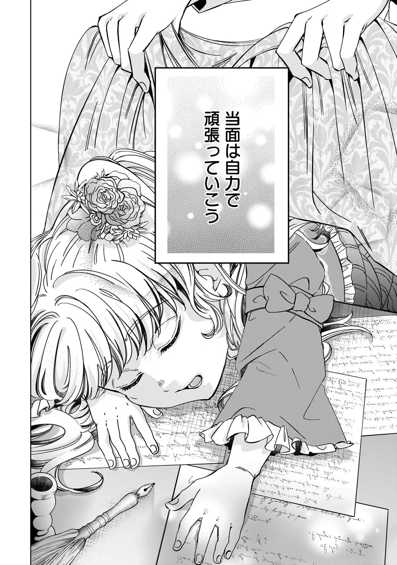 婚約者様差し上げます ～ヒロイン登場まで待ちません～ 第3話 - 38