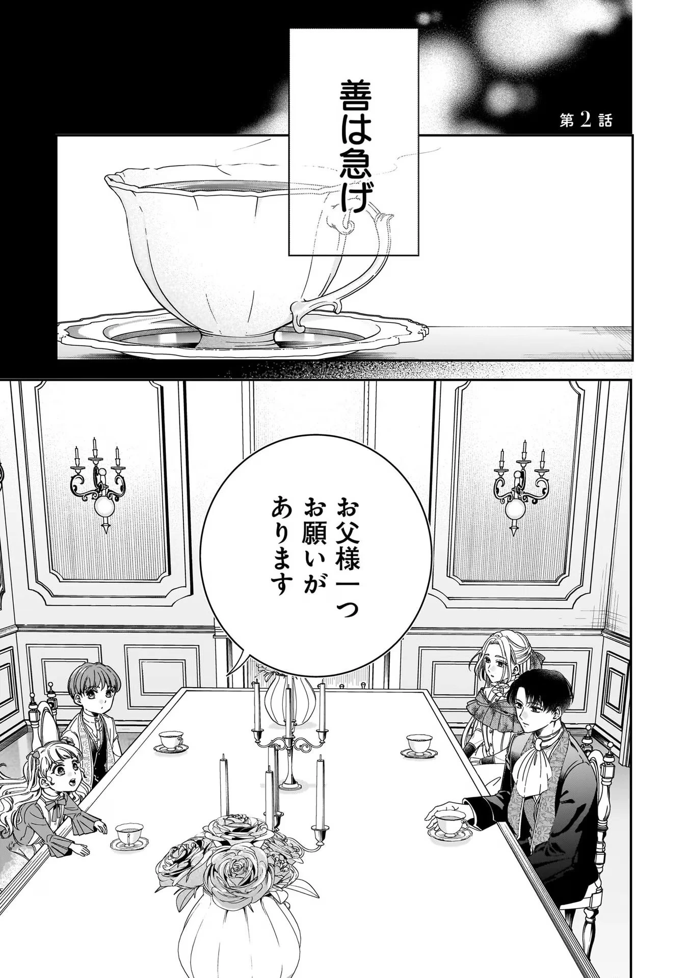 婚約者様差し上げます ～ヒロイン登場まで待ちません～ 第2話 - 1