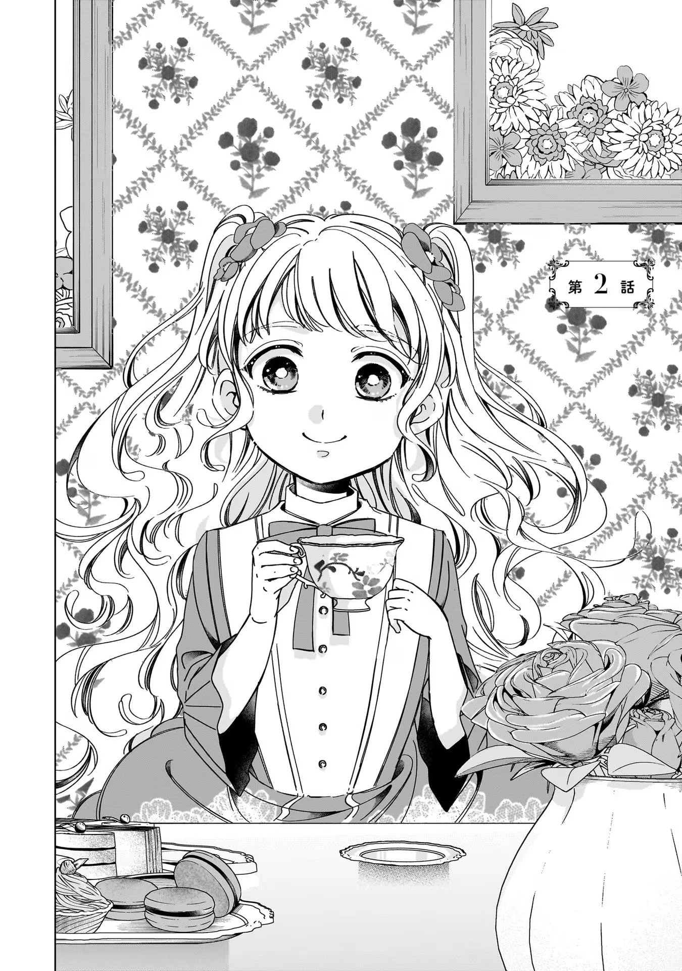 婚約者様差し上げます ～ヒロイン登場まで待ちません～ 第2話 - 2