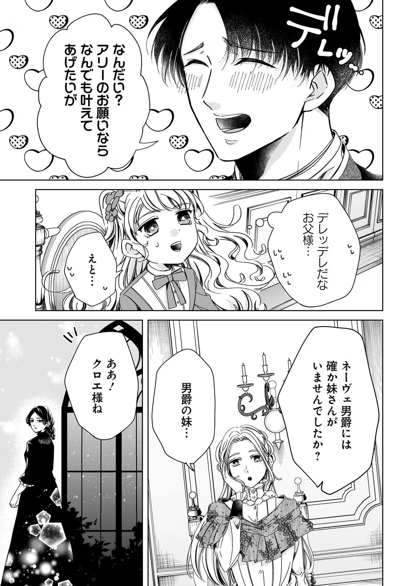 婚約者様差し上げます ～ヒロイン登場まで待ちません～ 第2話 - 3