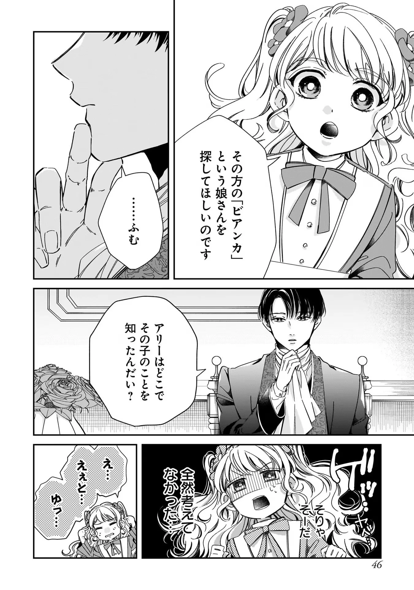 婚約者様差し上げます ～ヒロイン登場まで待ちません～ 第2話 - 4