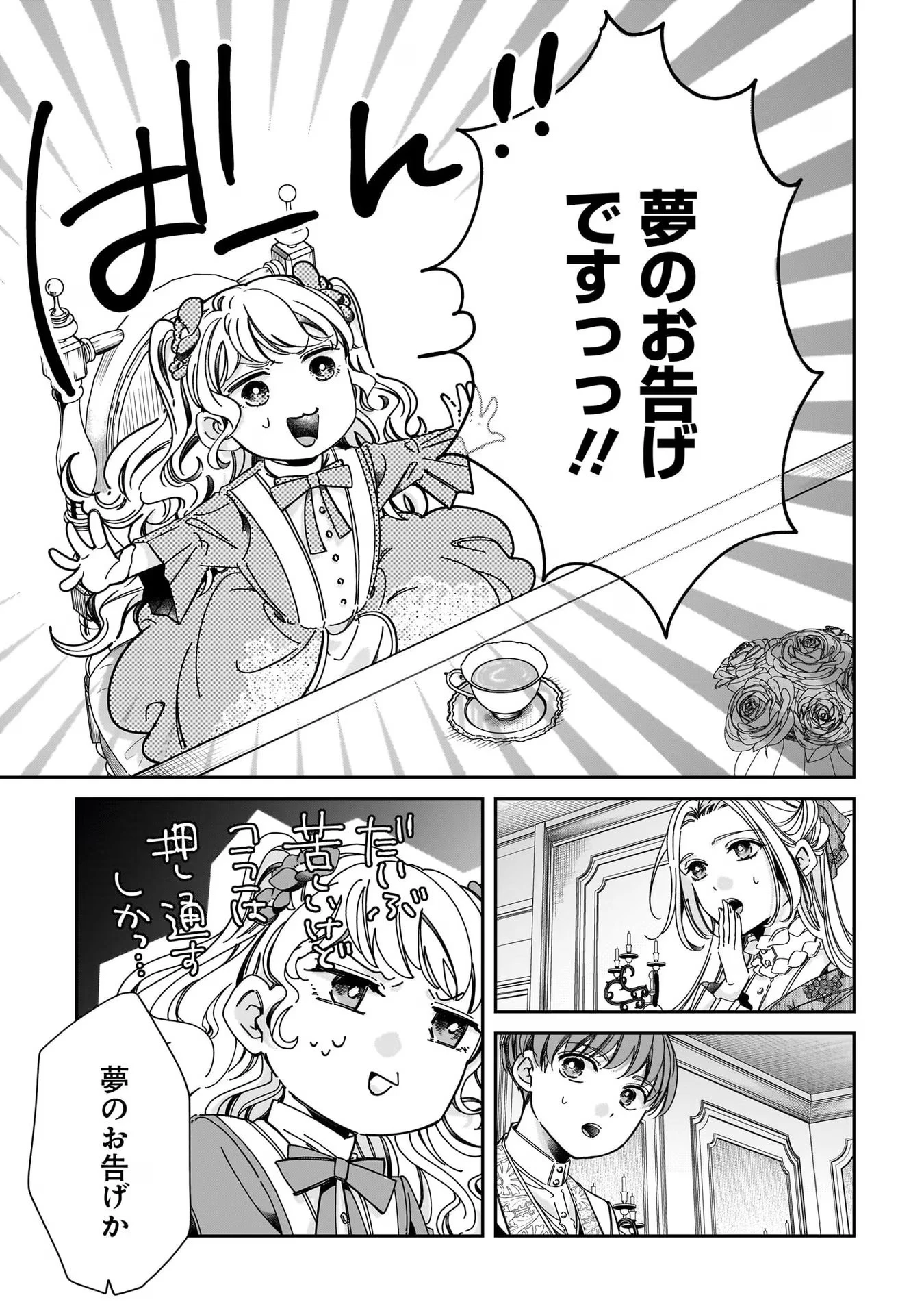 婚約者様差し上げます ～ヒロイン登場まで待ちません～ 第2話 - 5