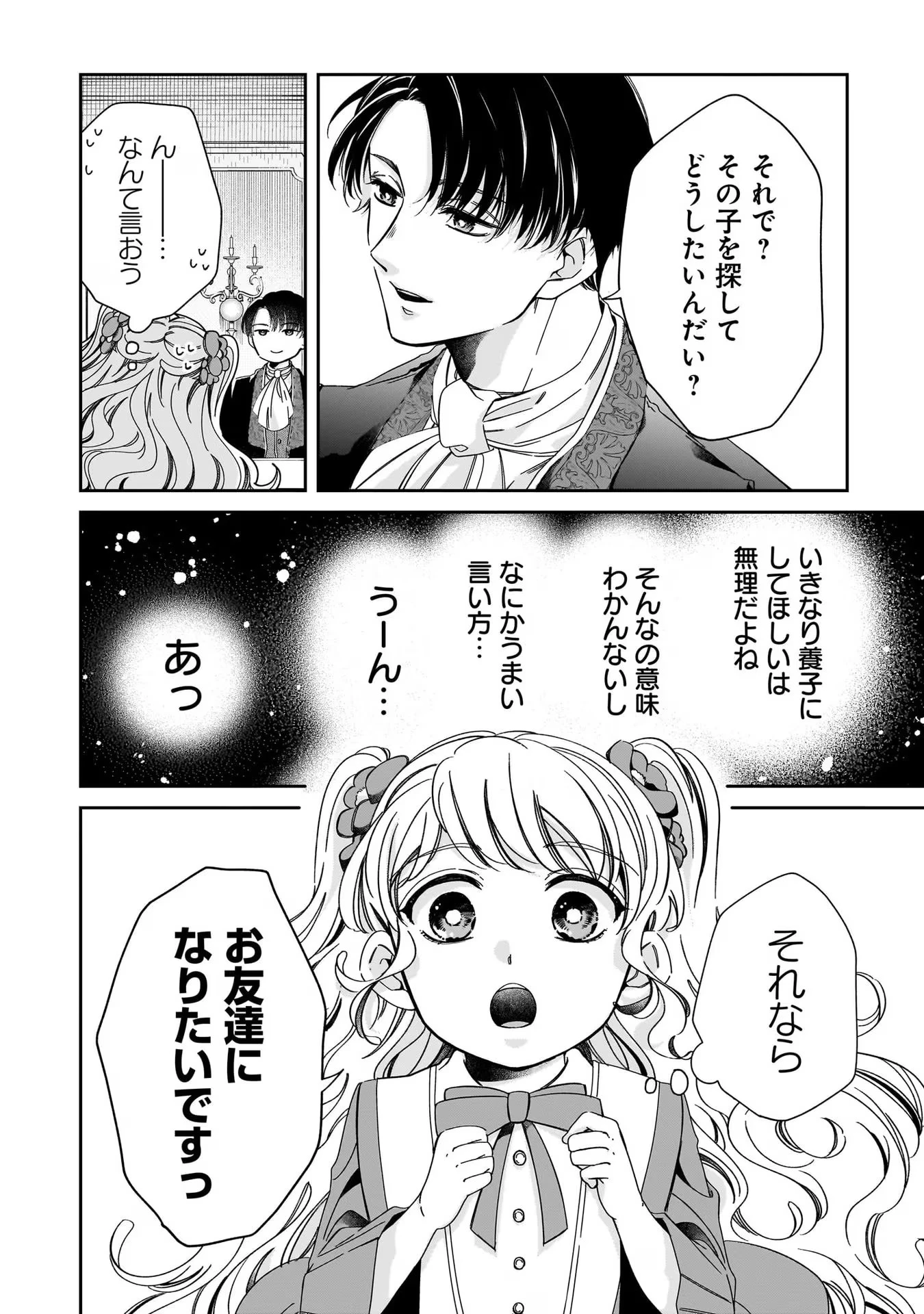 婚約者様差し上げます ～ヒロイン登場まで待ちません～ 第2話 - 6