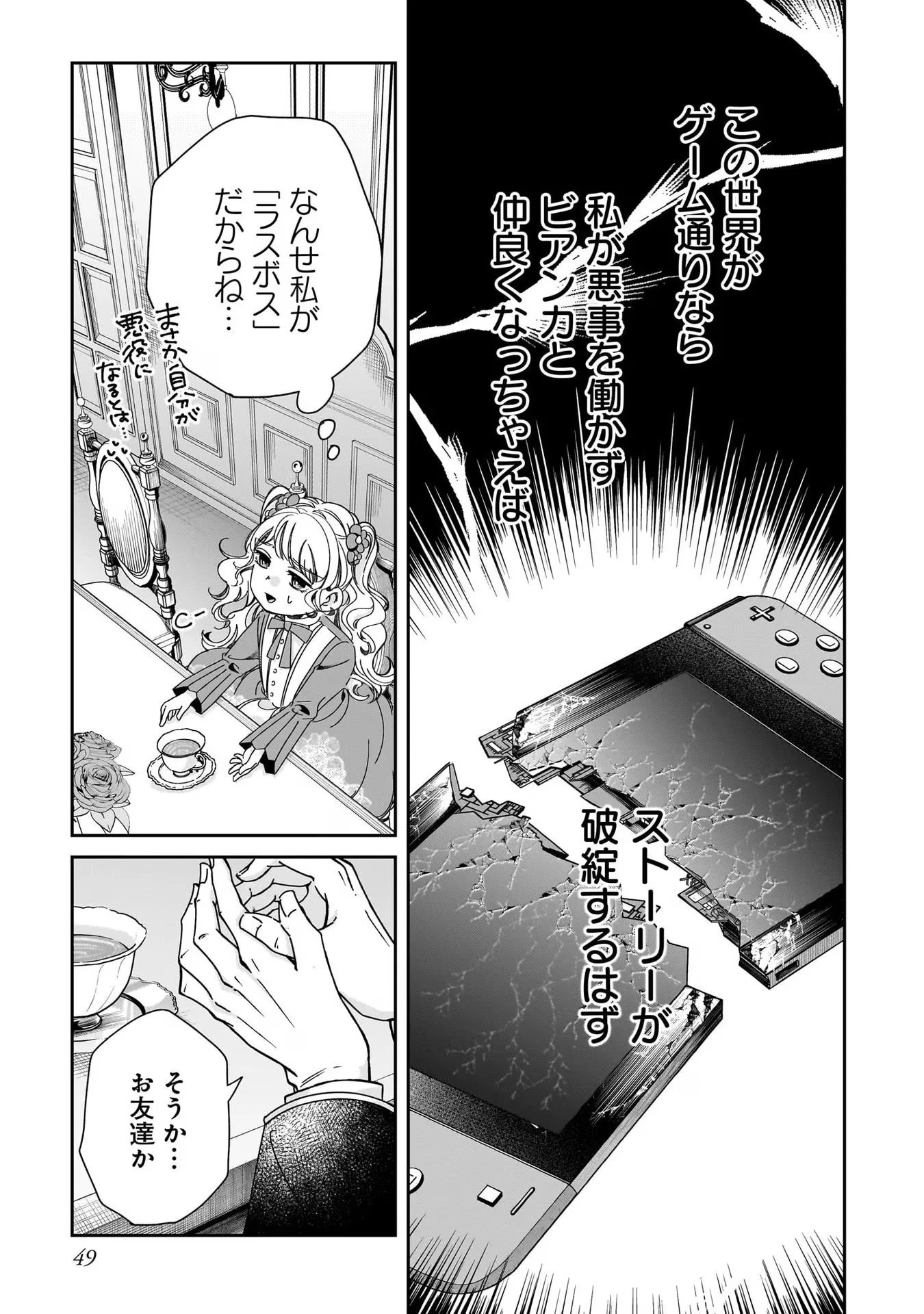 婚約者様差し上げます ～ヒロイン登場まで待ちません～ 第2話 - 7