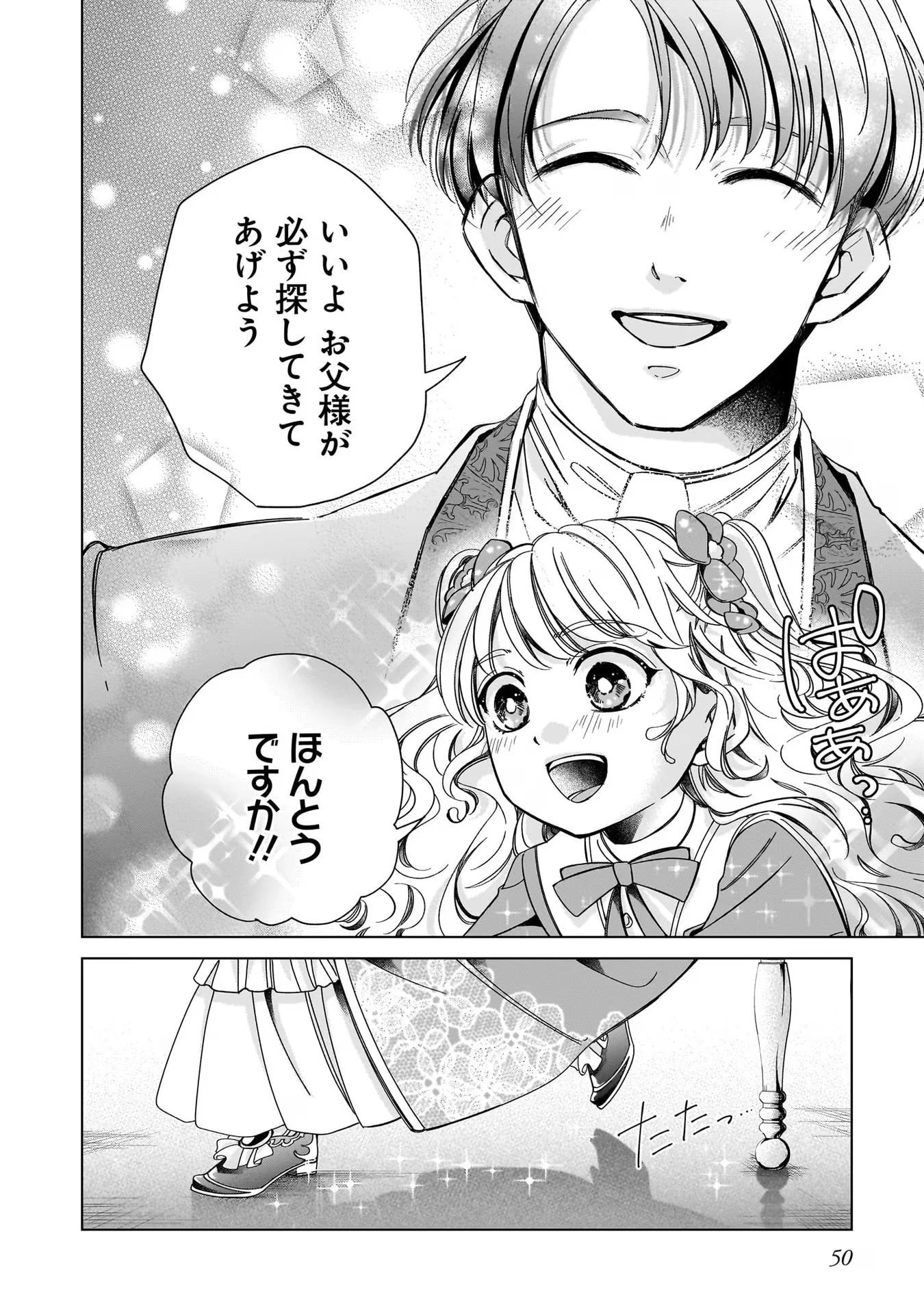 婚約者様差し上げます ～ヒロイン登場まで待ちません～ 第2話 - 8