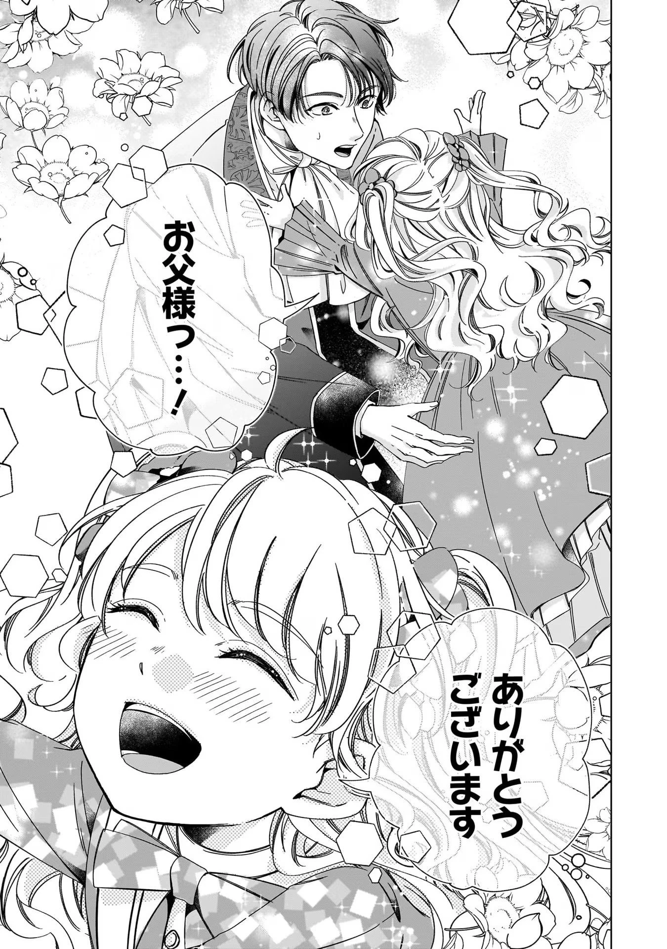 婚約者様差し上げます ～ヒロイン登場まで待ちません～ 第2話 - 9