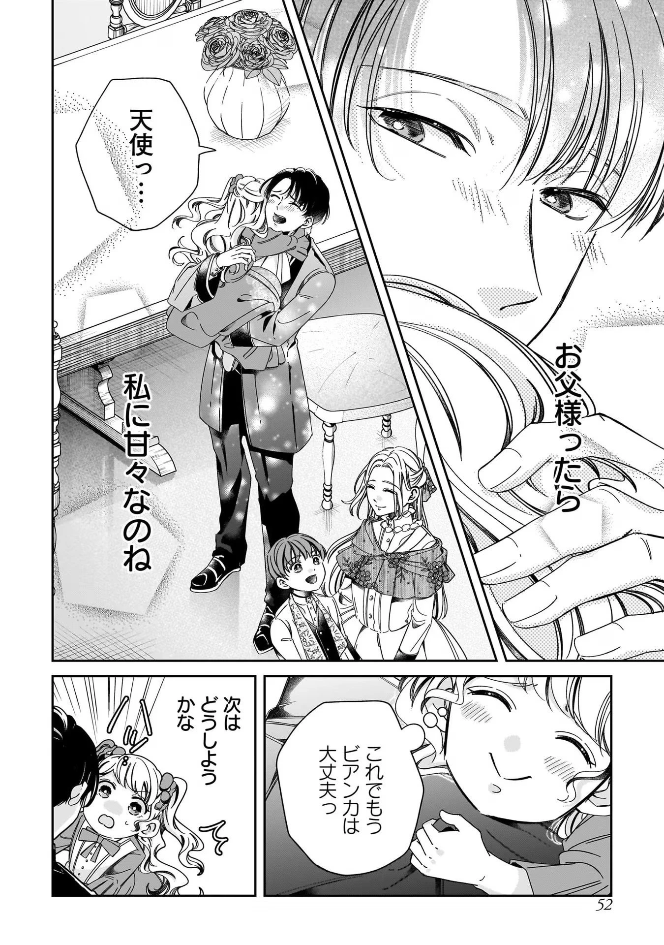 婚約者様差し上げます ～ヒロイン登場まで待ちません～ 第2話 - 10