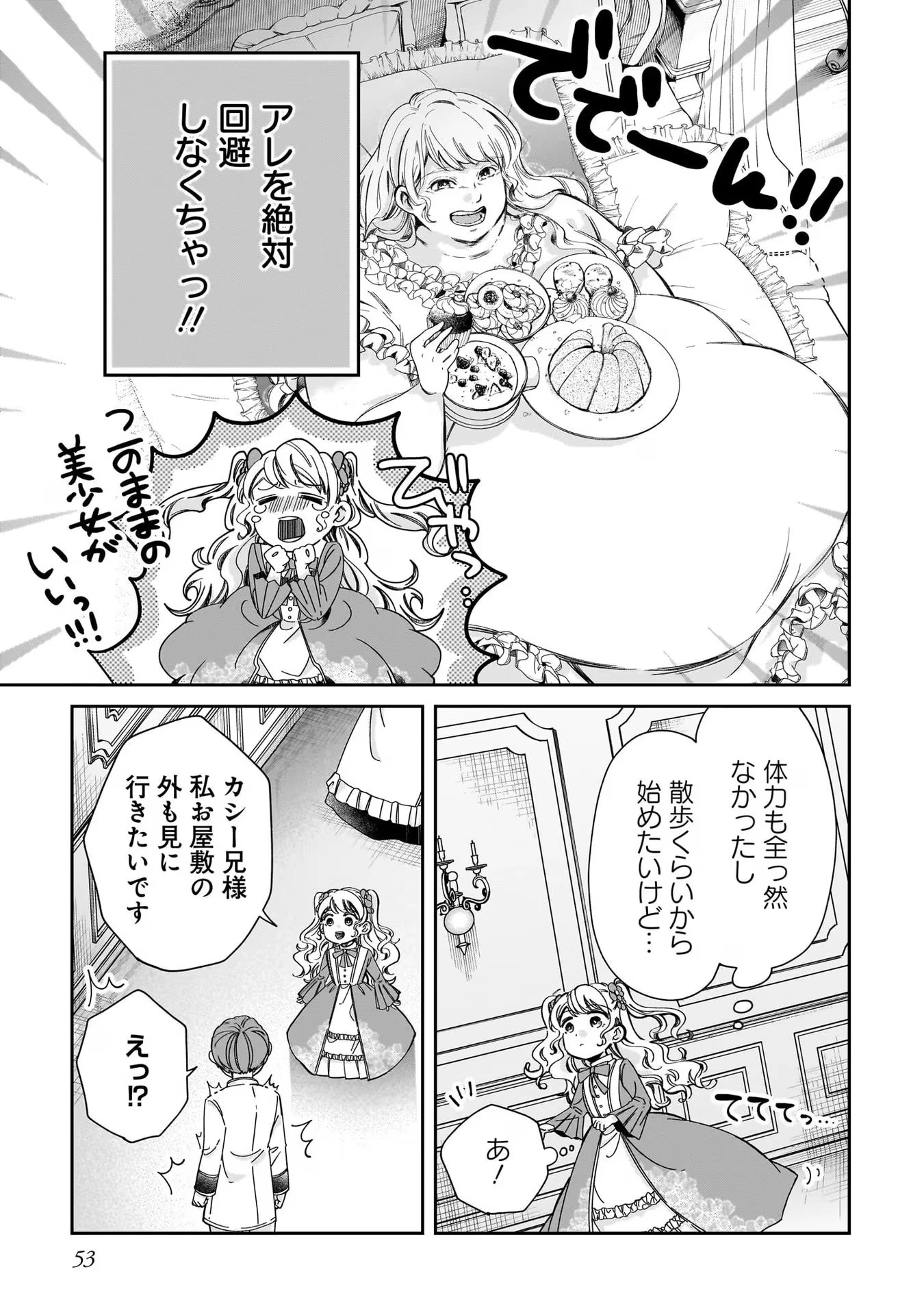 婚約者様差し上げます ～ヒロイン登場まで待ちません～ 第2話 - 11