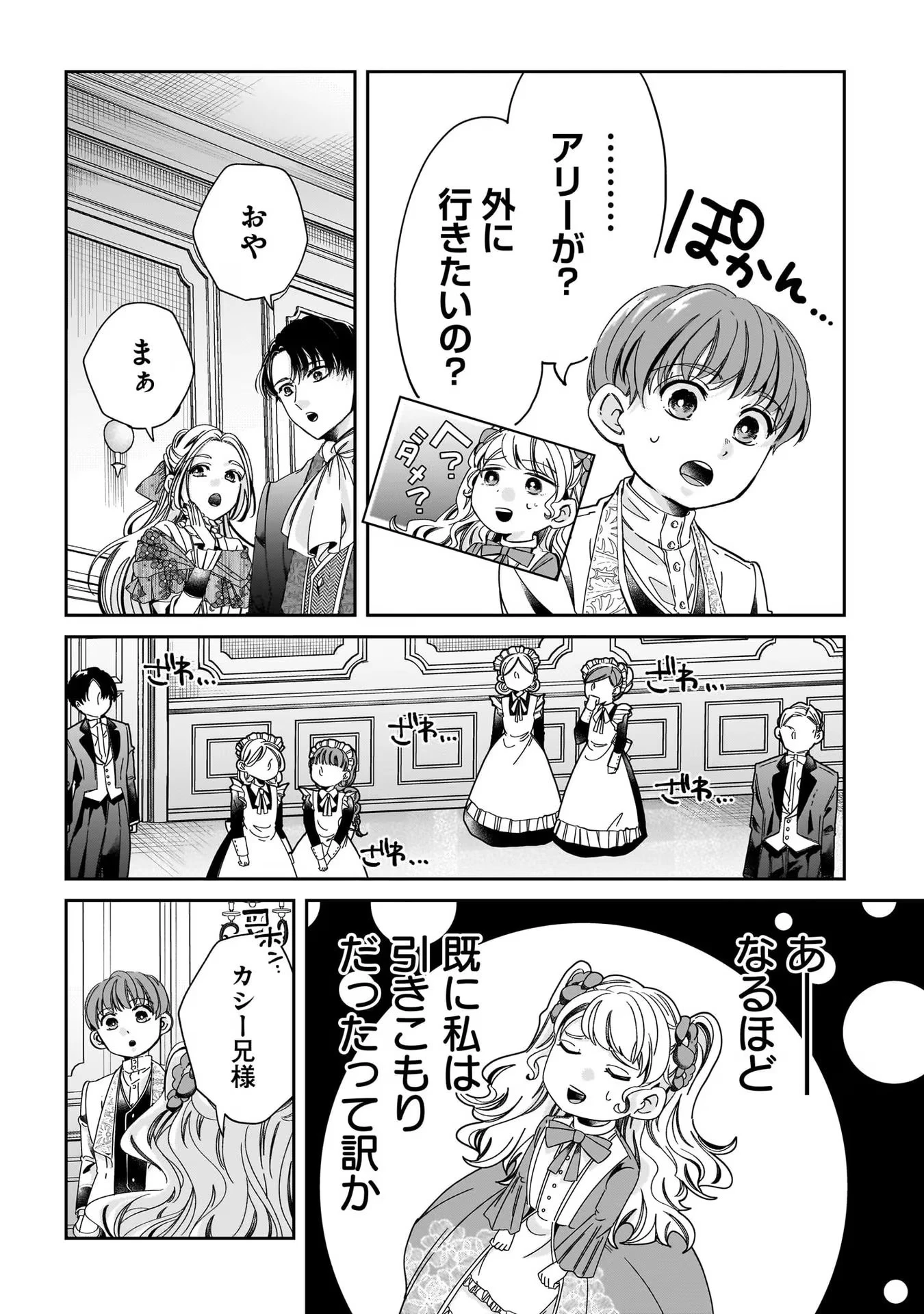 婚約者様差し上げます ～ヒロイン登場まで待ちません～ 第2話 - 12