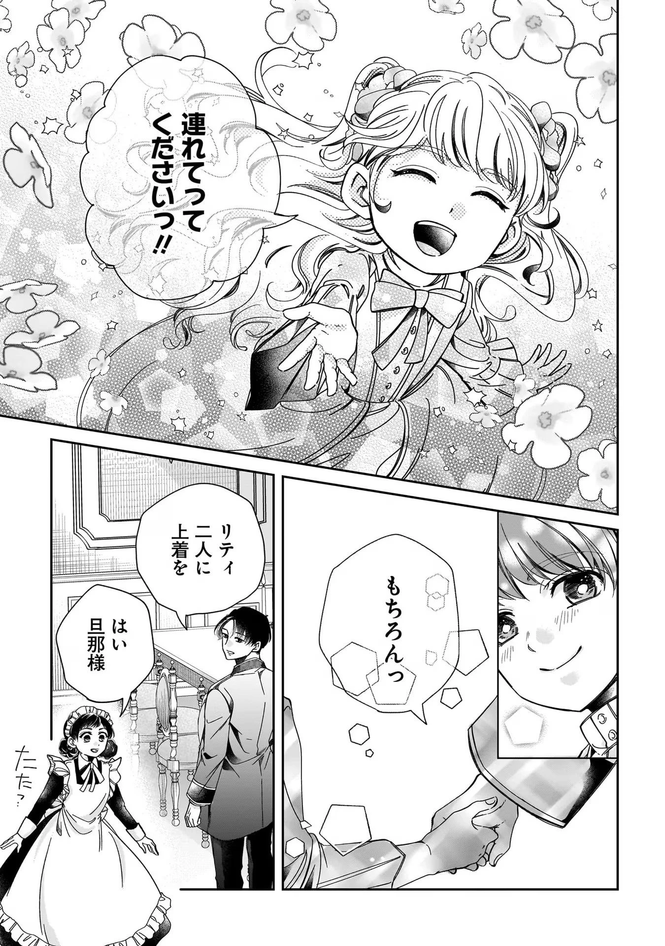 婚約者様差し上げます ～ヒロイン登場まで待ちません～ 第2話 - 13