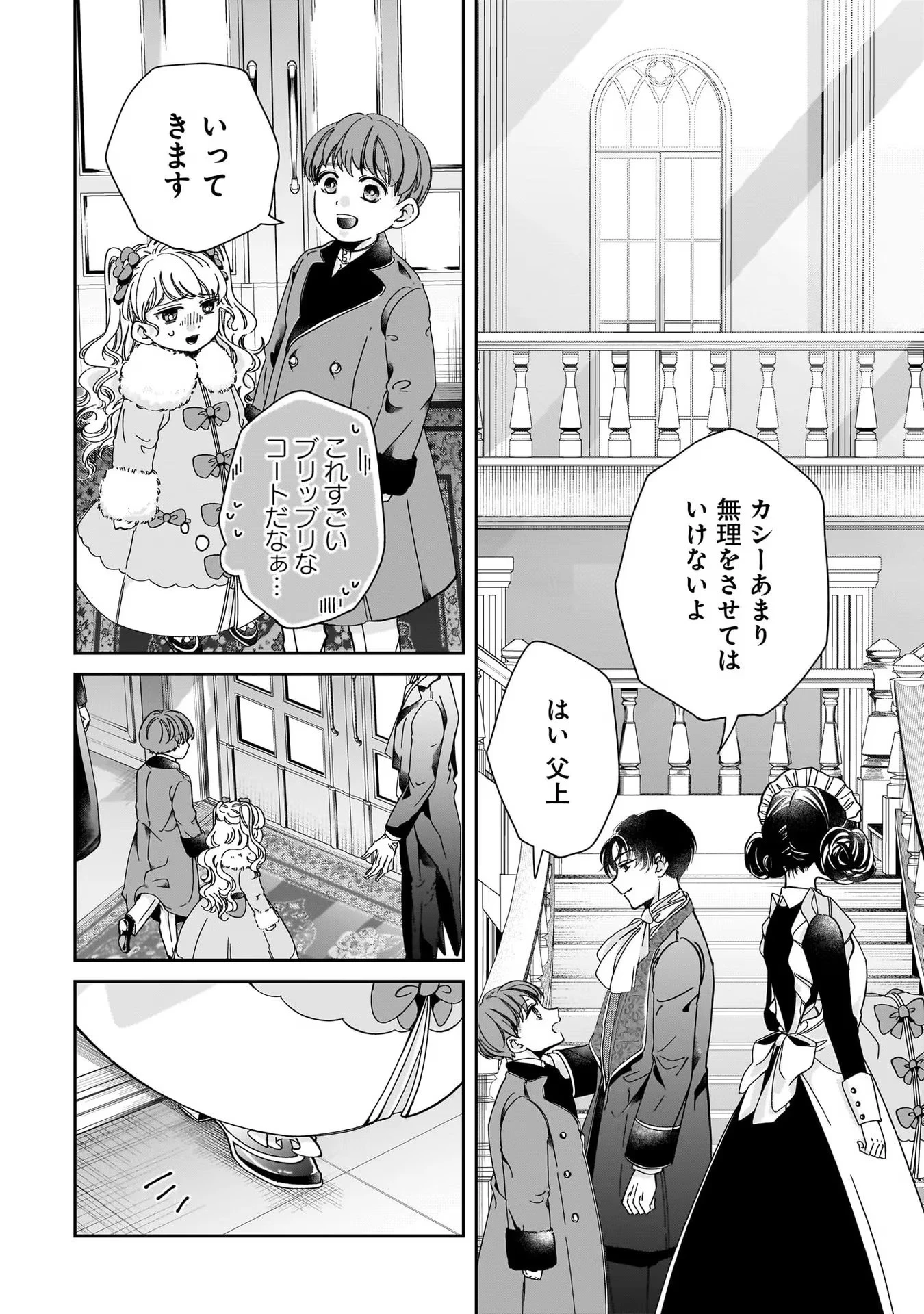 婚約者様差し上げます ～ヒロイン登場まで待ちません～ 第2話 - 14