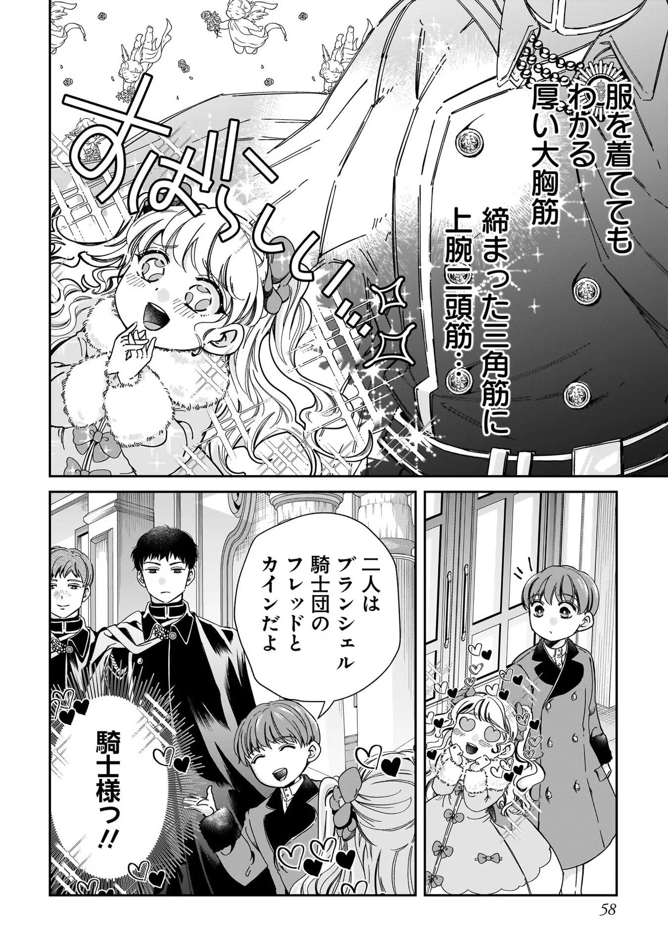 婚約者様差し上げます ～ヒロイン登場まで待ちません～ 第2話 - 16