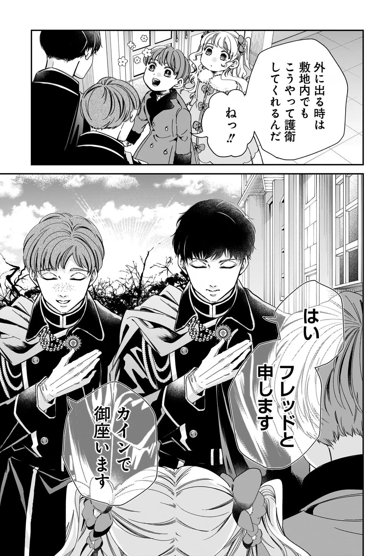 婚約者様差し上げます ～ヒロイン登場まで待ちません～ 第2話 - 17