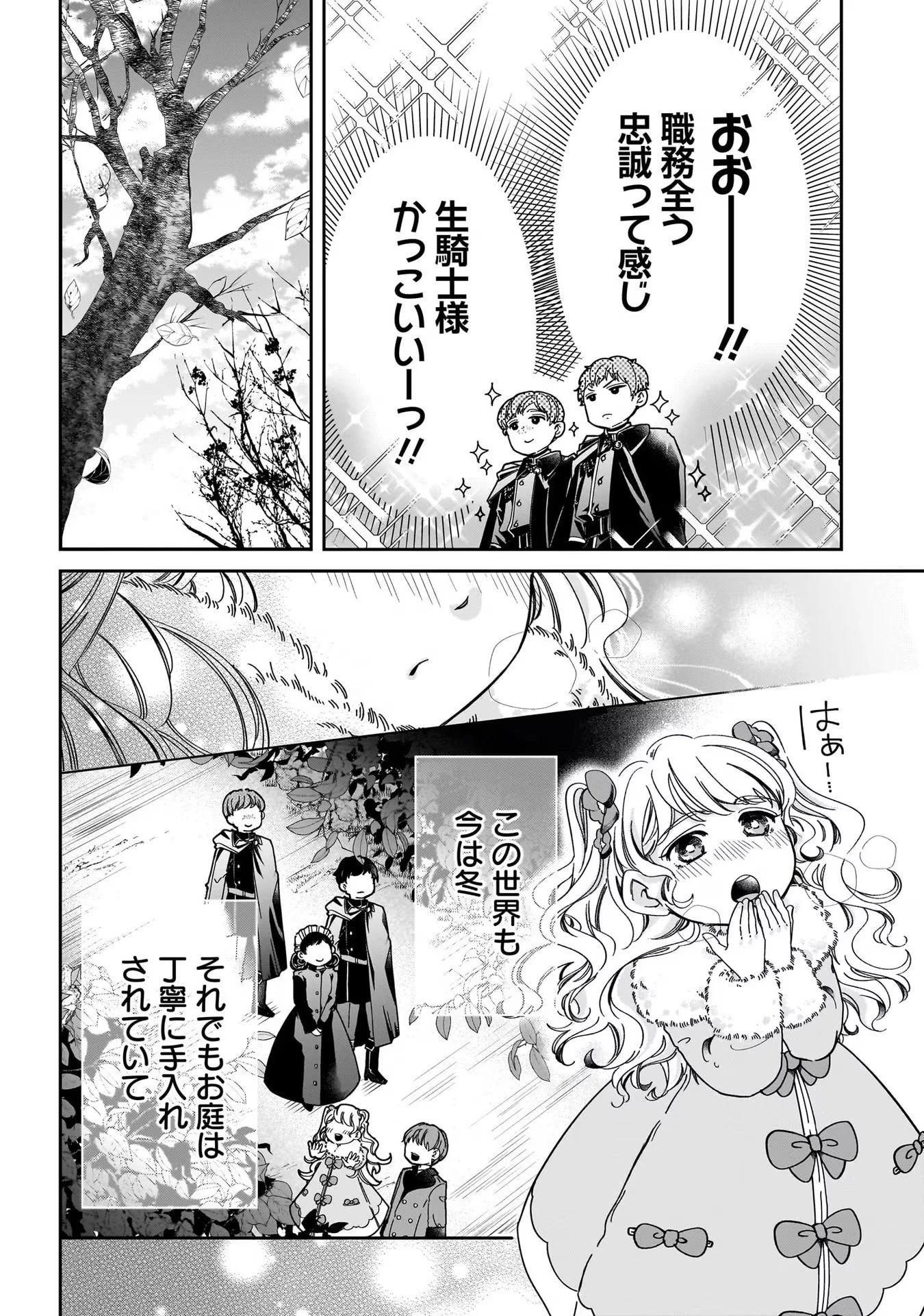 婚約者様差し上げます ～ヒロイン登場まで待ちません～ 第2話 - 18