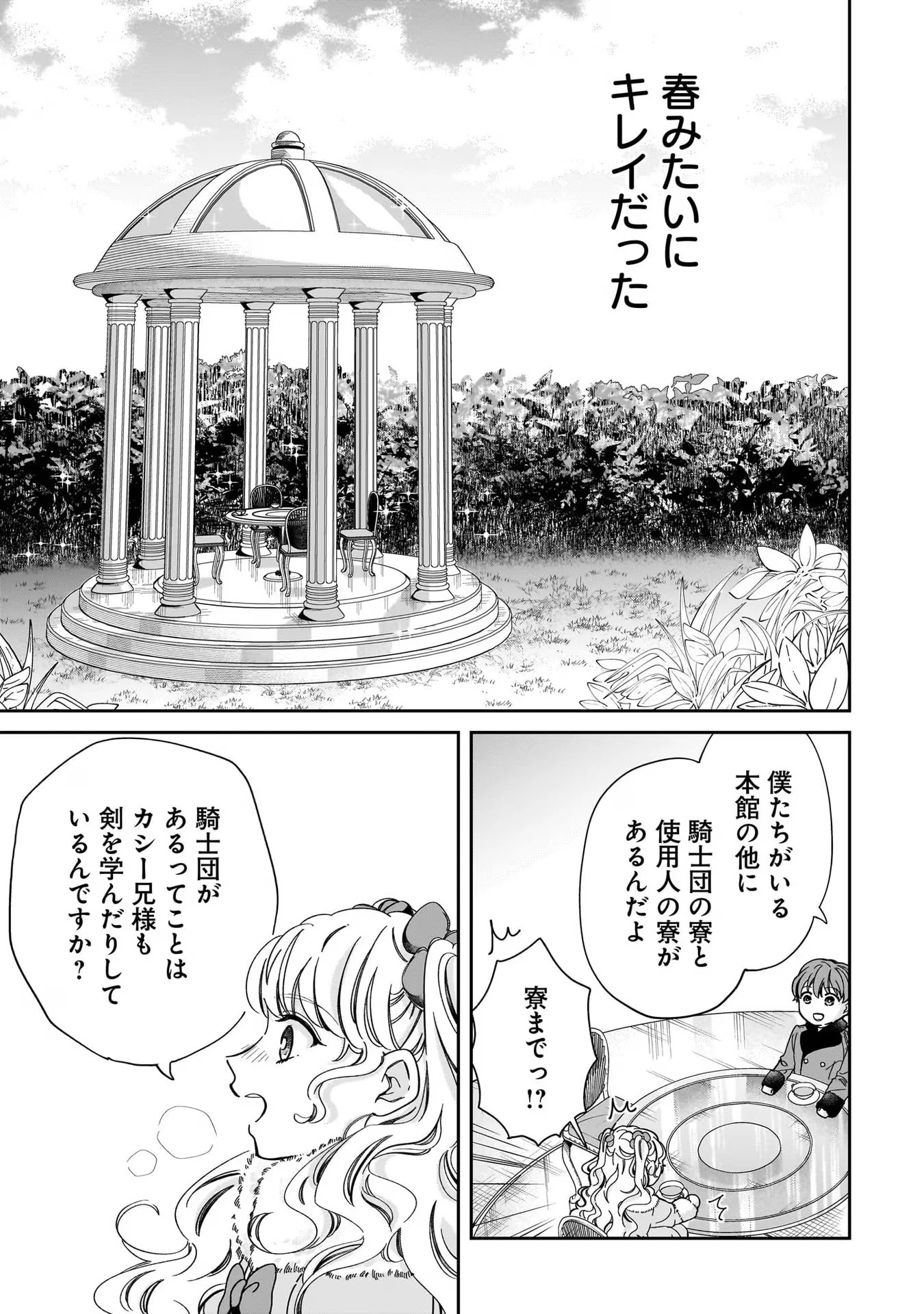 婚約者様差し上げます ～ヒロイン登場まで待ちません～ 第2話 - 19