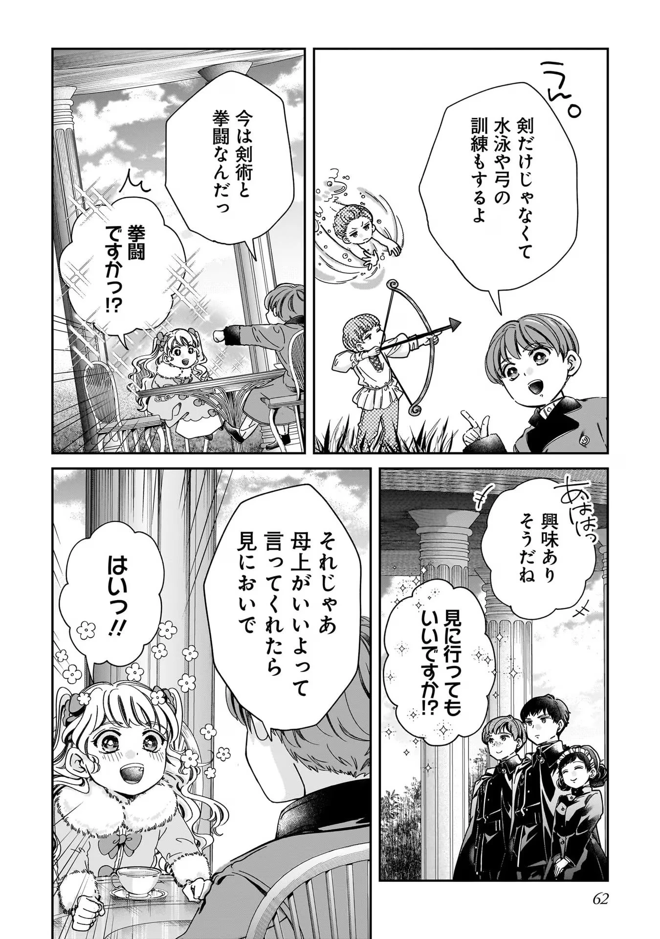 婚約者様差し上げます ～ヒロイン登場まで待ちません～ 第2話 - 20