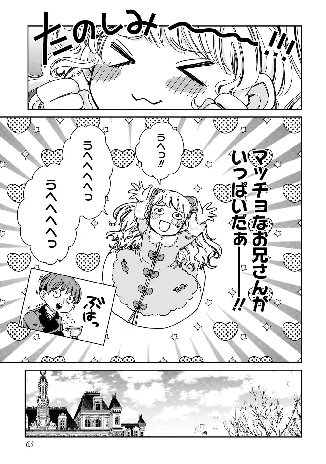 婚約者様差し上げます ～ヒロイン登場まで待ちません～ 第2話 - 21