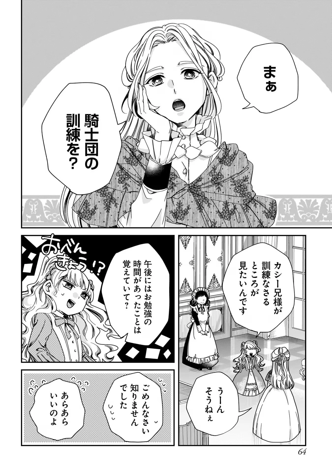 婚約者様差し上げます ～ヒロイン登場まで待ちません～ 第2話 - 22