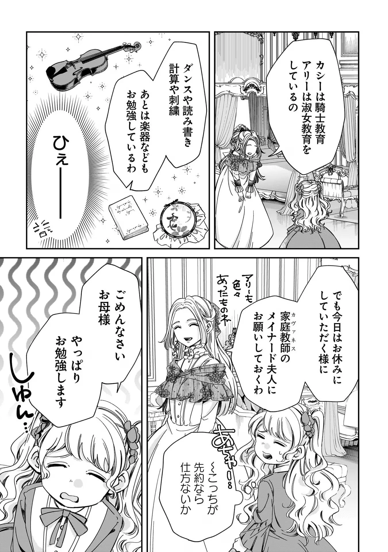 婚約者様差し上げます ～ヒロイン登場まで待ちません～ 第2話 - 23