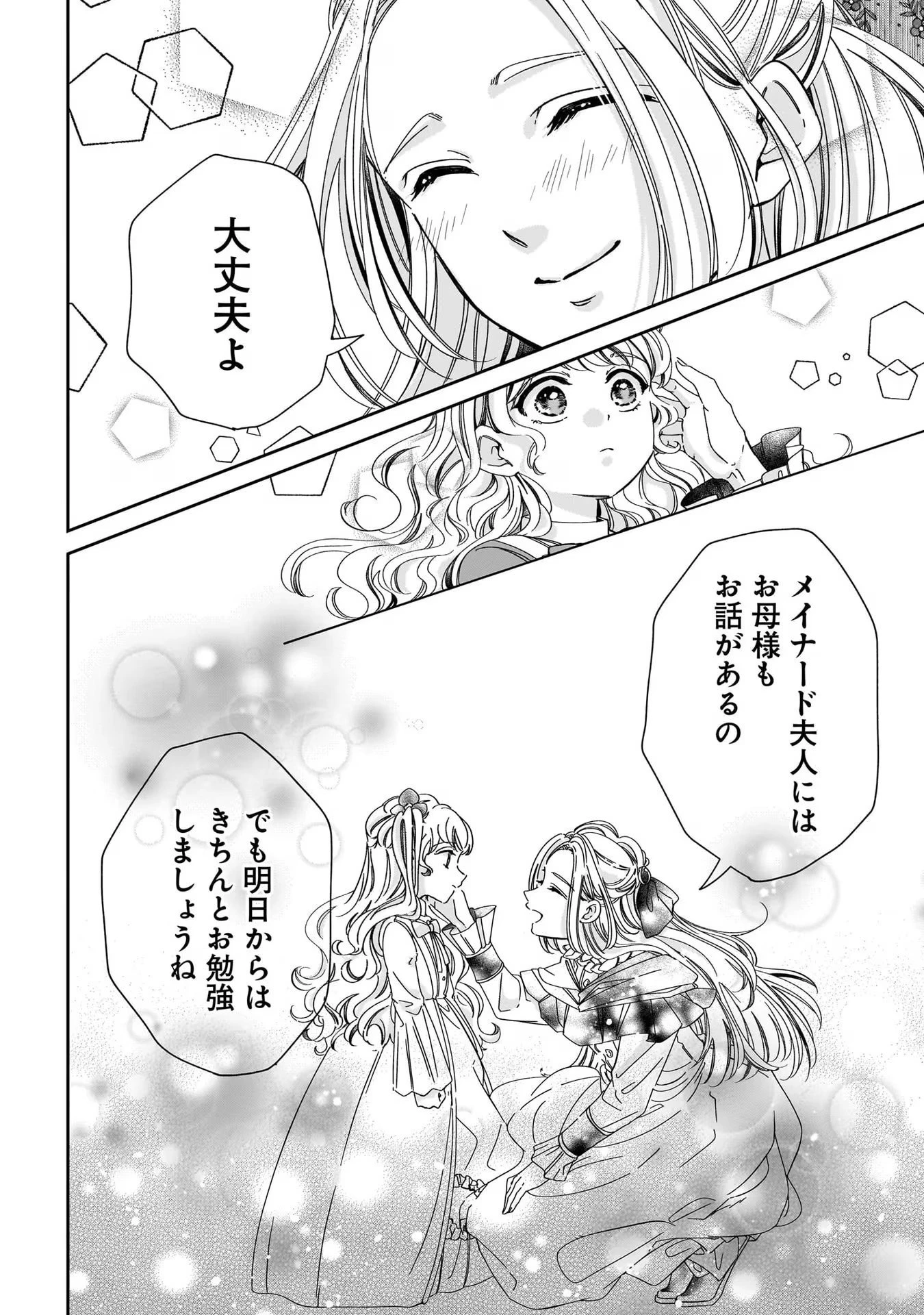 婚約者様差し上げます ～ヒロイン登場まで待ちません～ 第2話 - 24