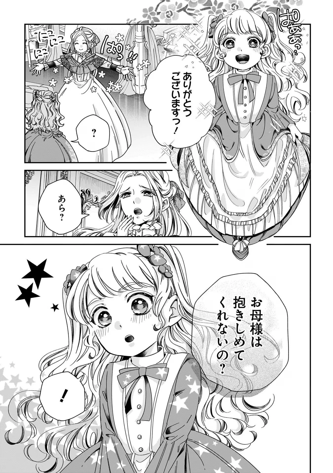 婚約者様差し上げます ～ヒロイン登場まで待ちません～ 第2話 - 25