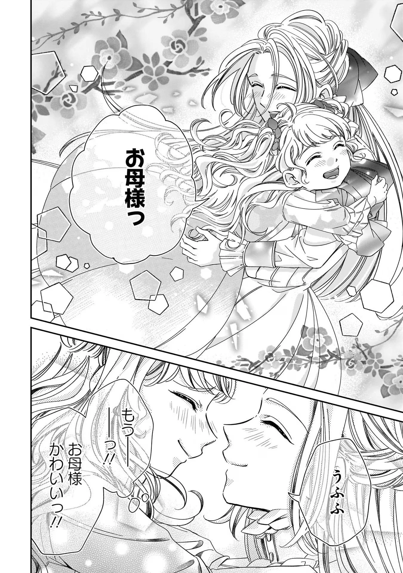 婚約者様差し上げます ～ヒロイン登場まで待ちません～ 第2話 - 26