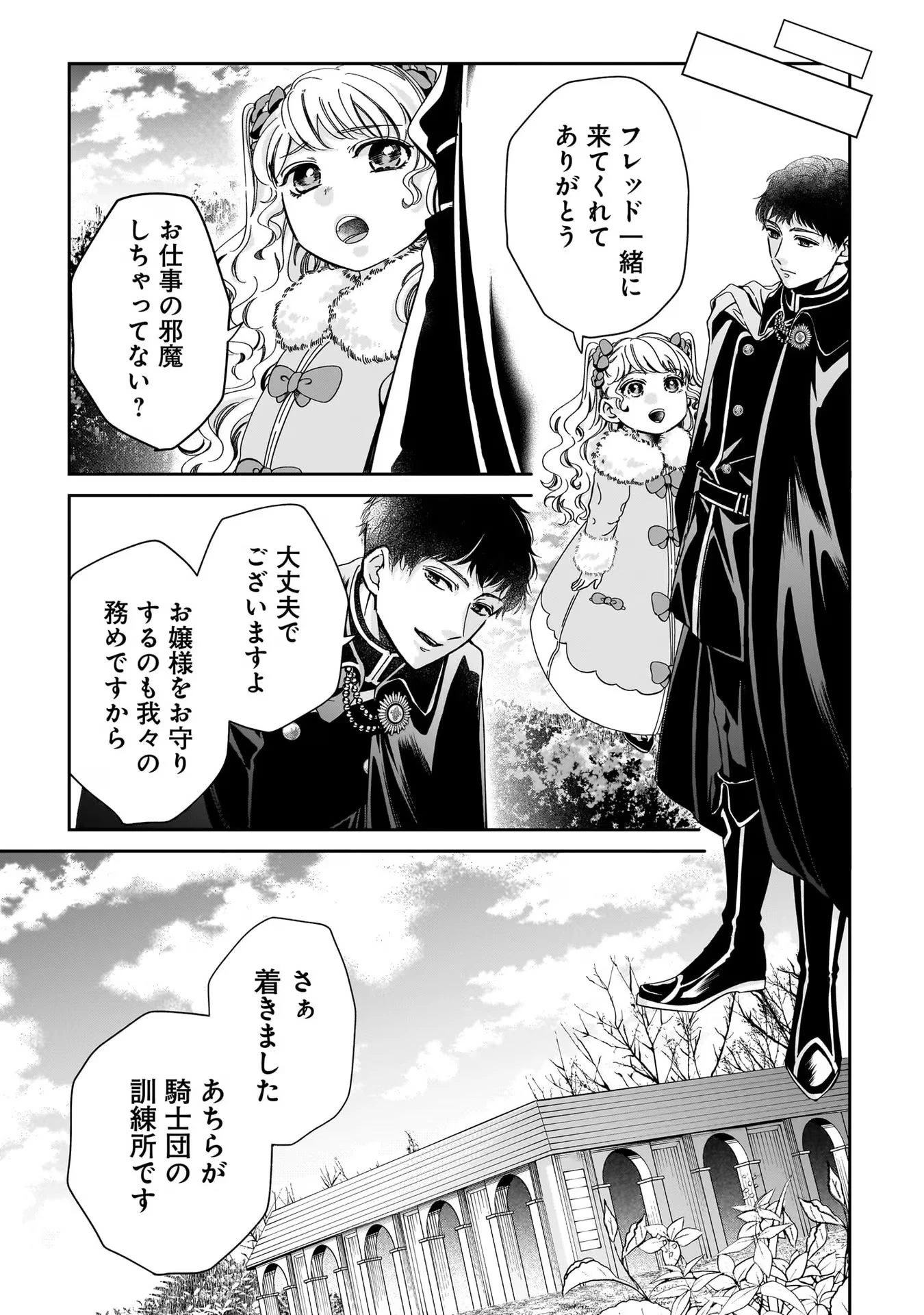 婚約者様差し上げます ～ヒロイン登場まで待ちません～ 第2話 - 27